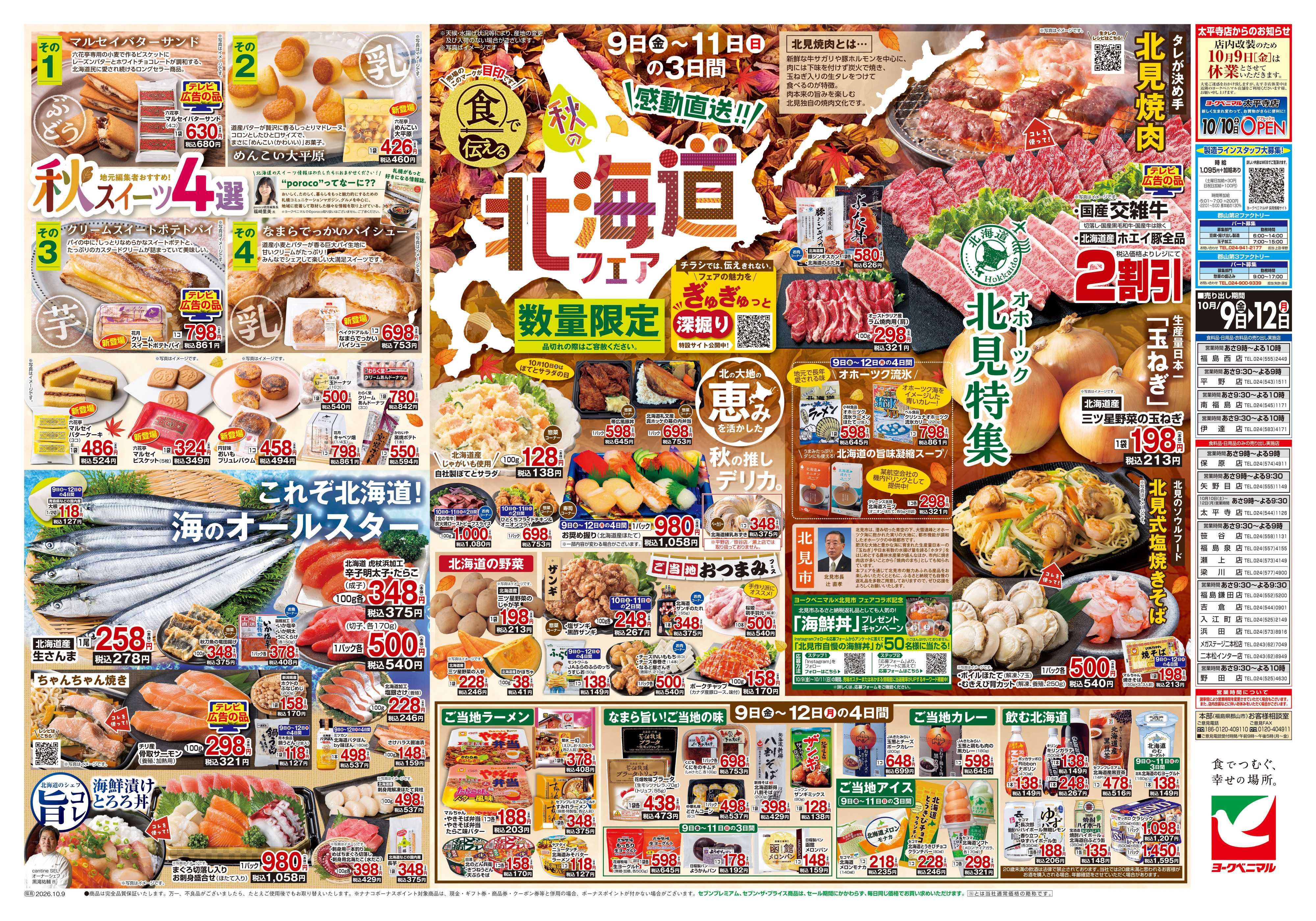 ヨークベニマル 10/9号チラシ