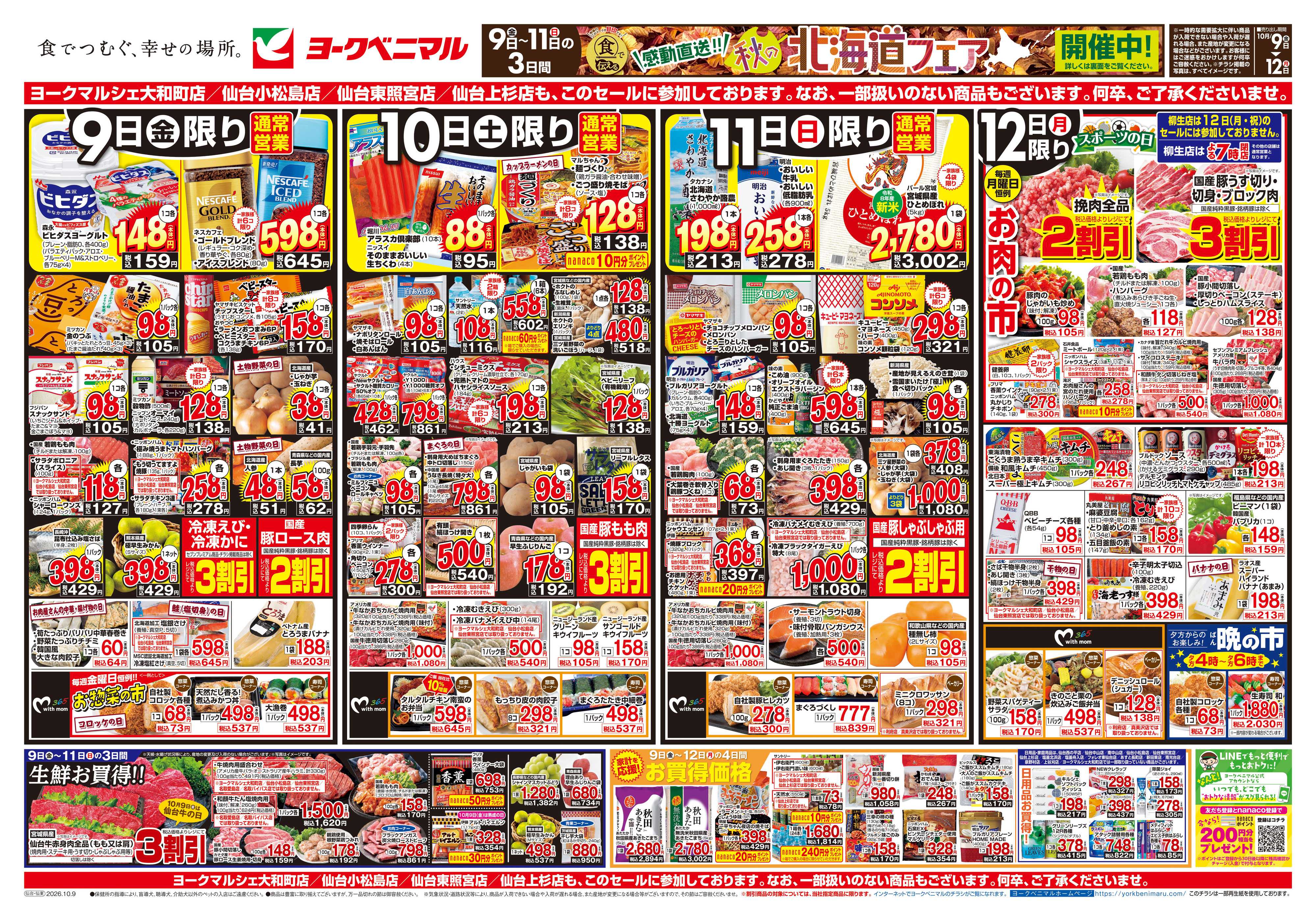ヨークベニマル 10/9号チラシ