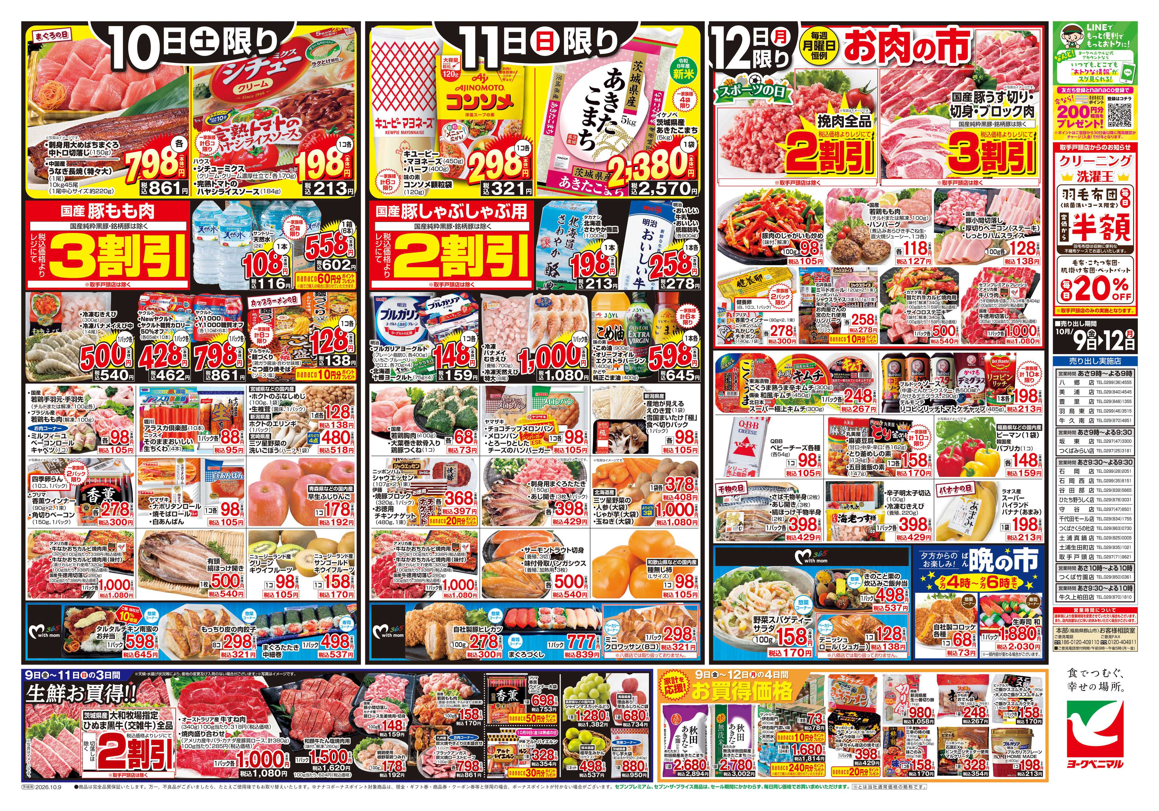 ヨークベニマル 10/9号チラシ