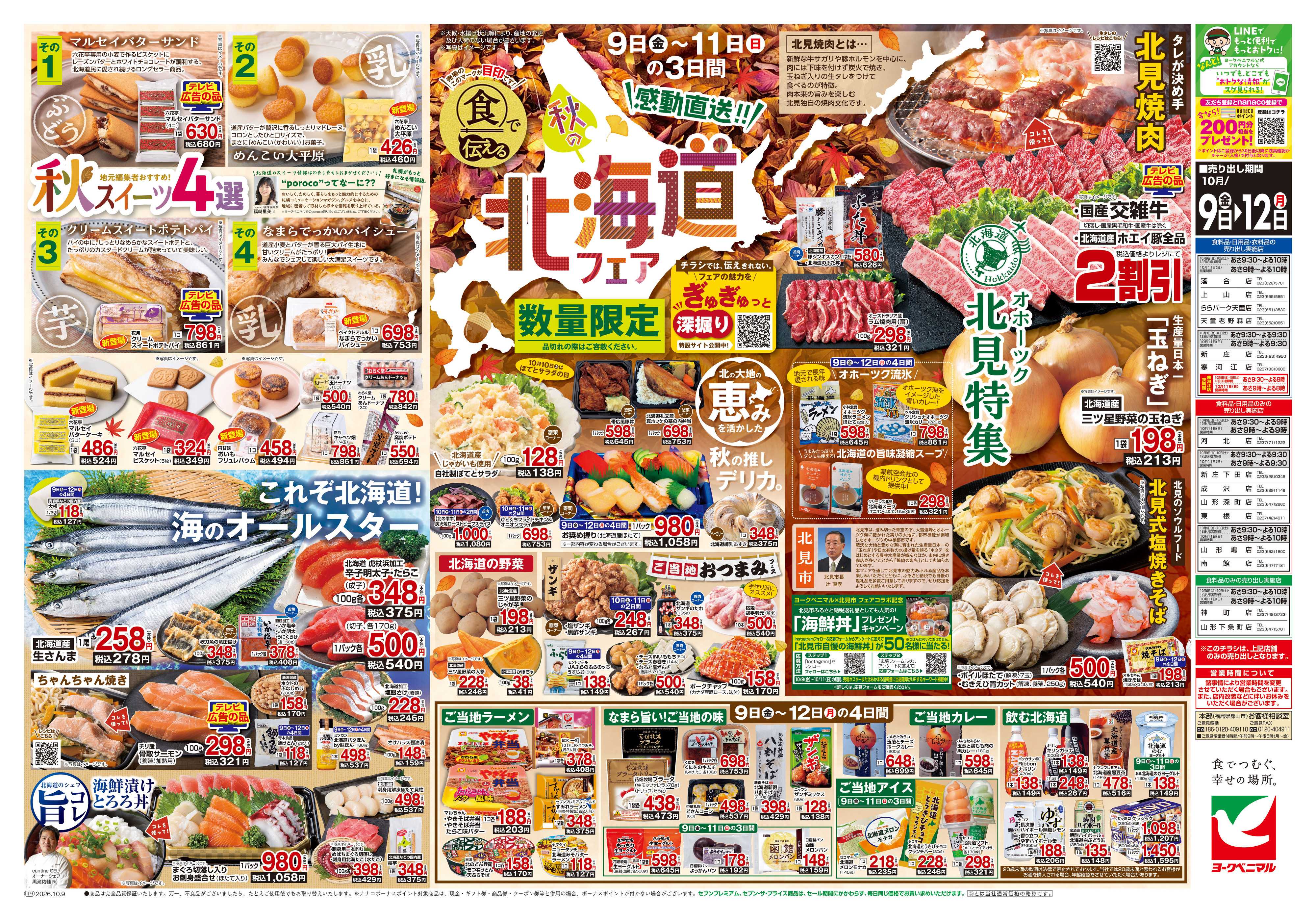 ヨークベニマル 10/9号チラシ