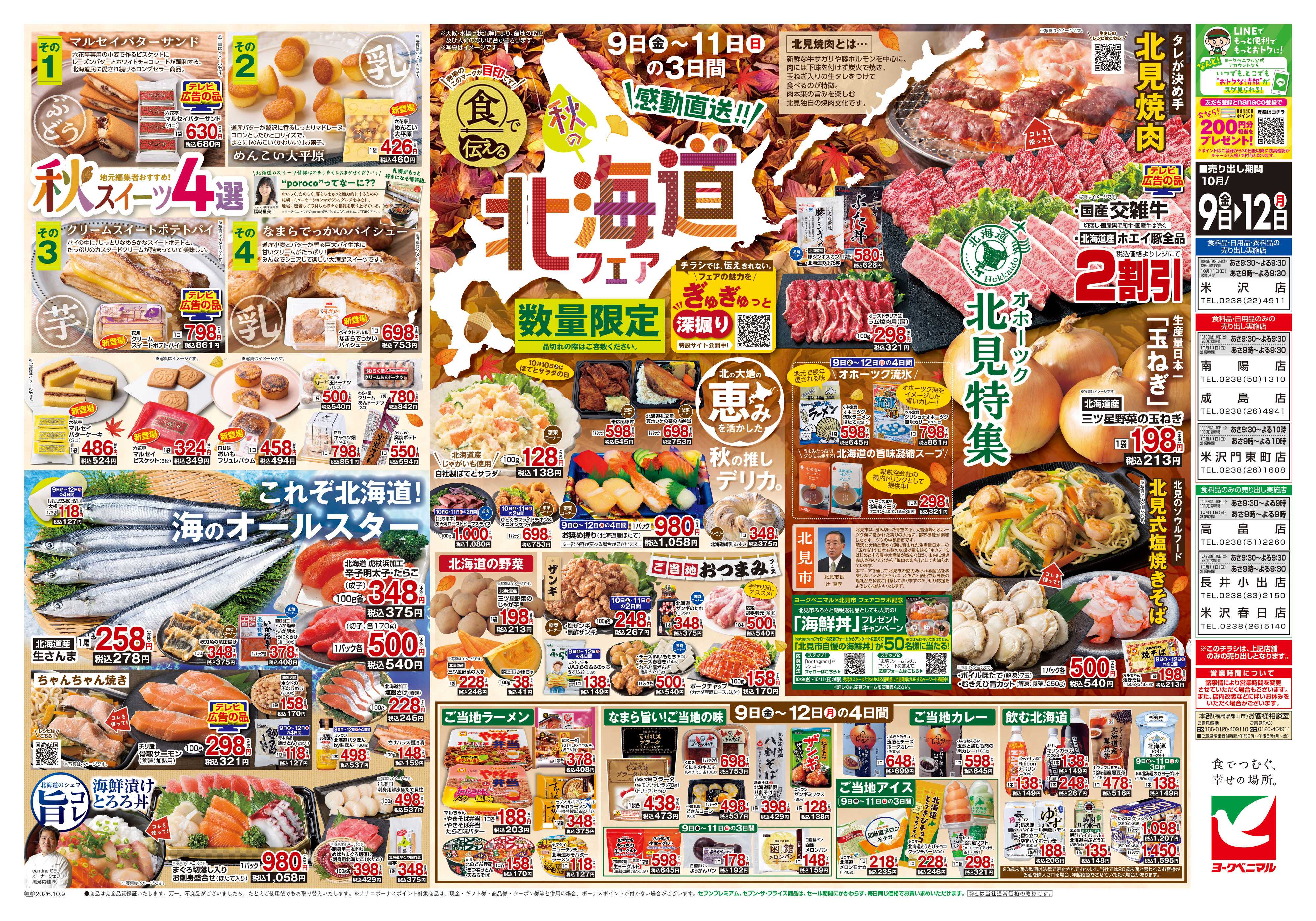 ヨークベニマル 10/9号チラシ