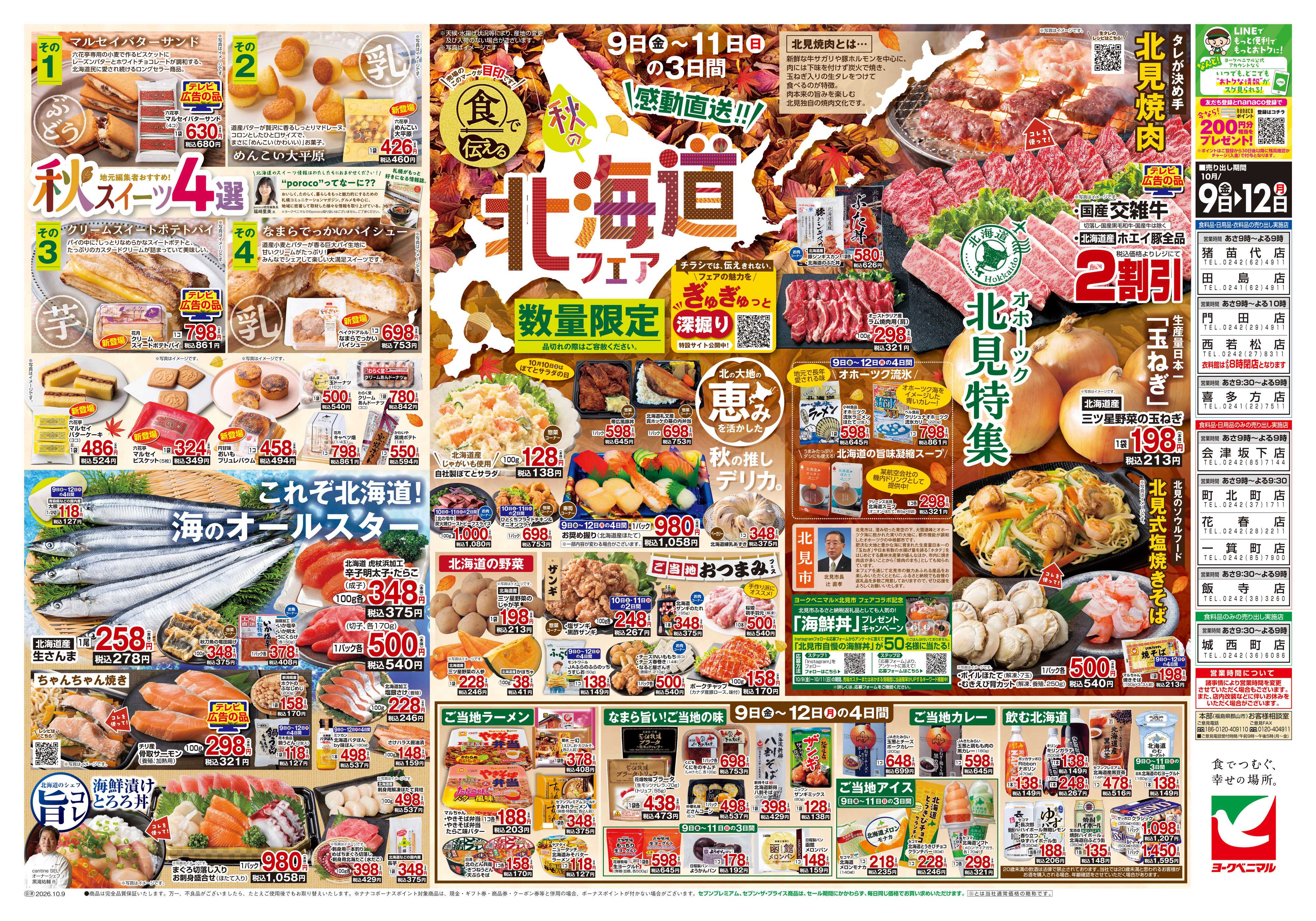 ヨークベニマル 10/9号チラシ