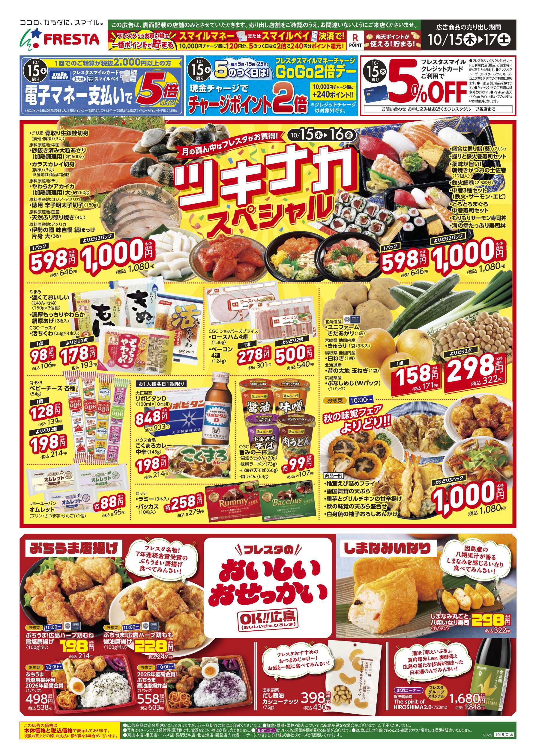 フレスタ 
