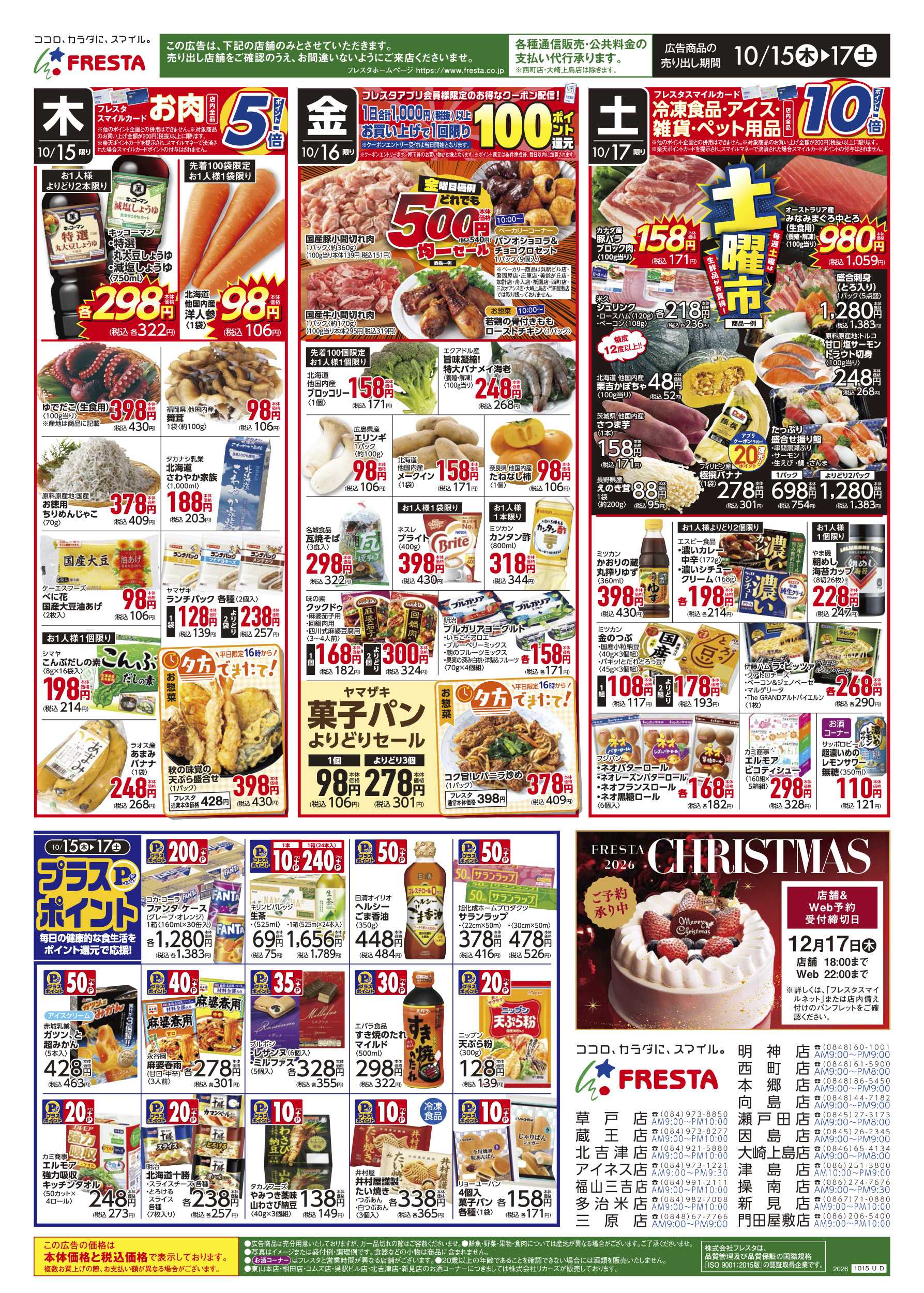 フレスタ 