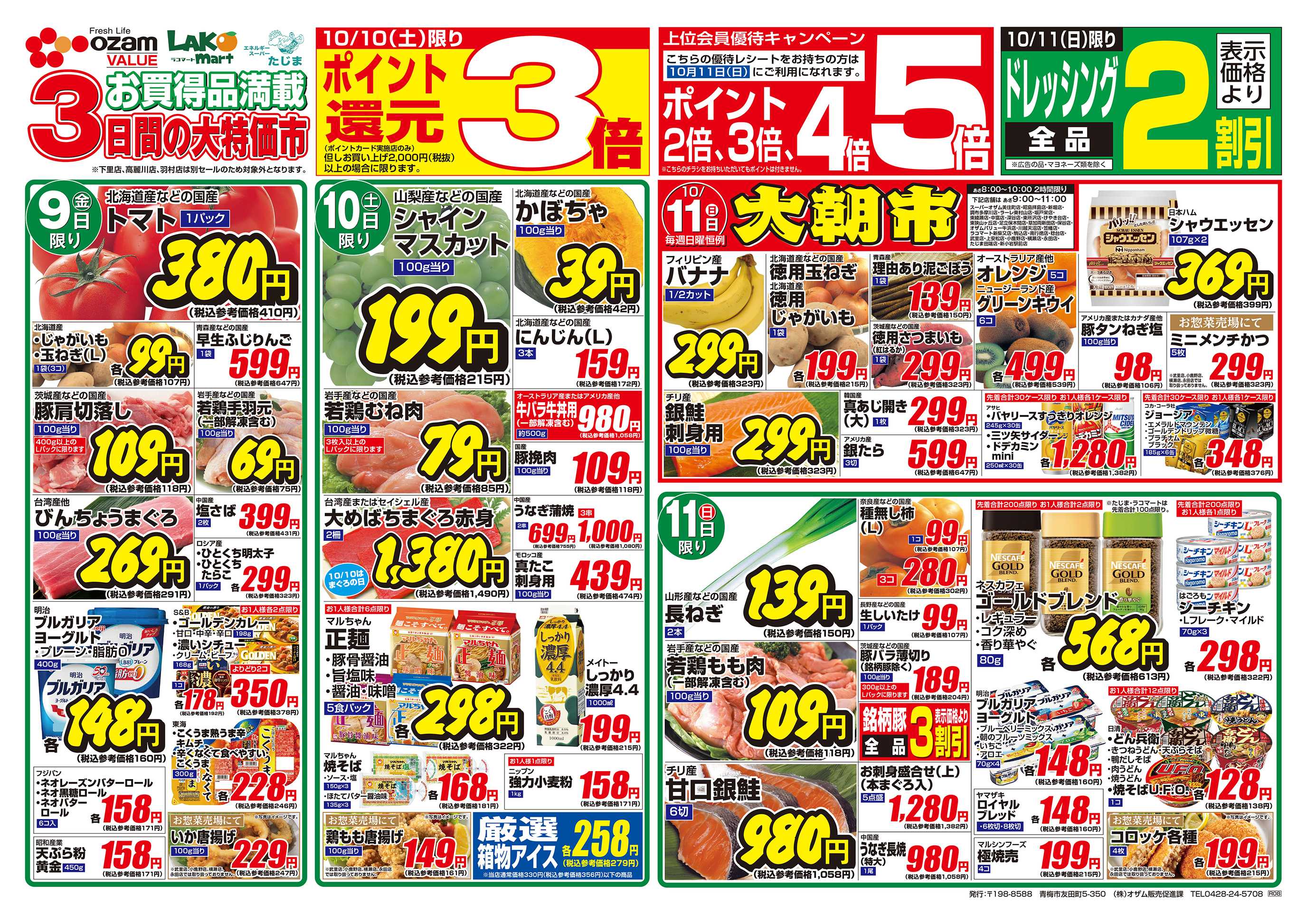 スーパーオザム 10/9号「あったまろ 鍋開き」