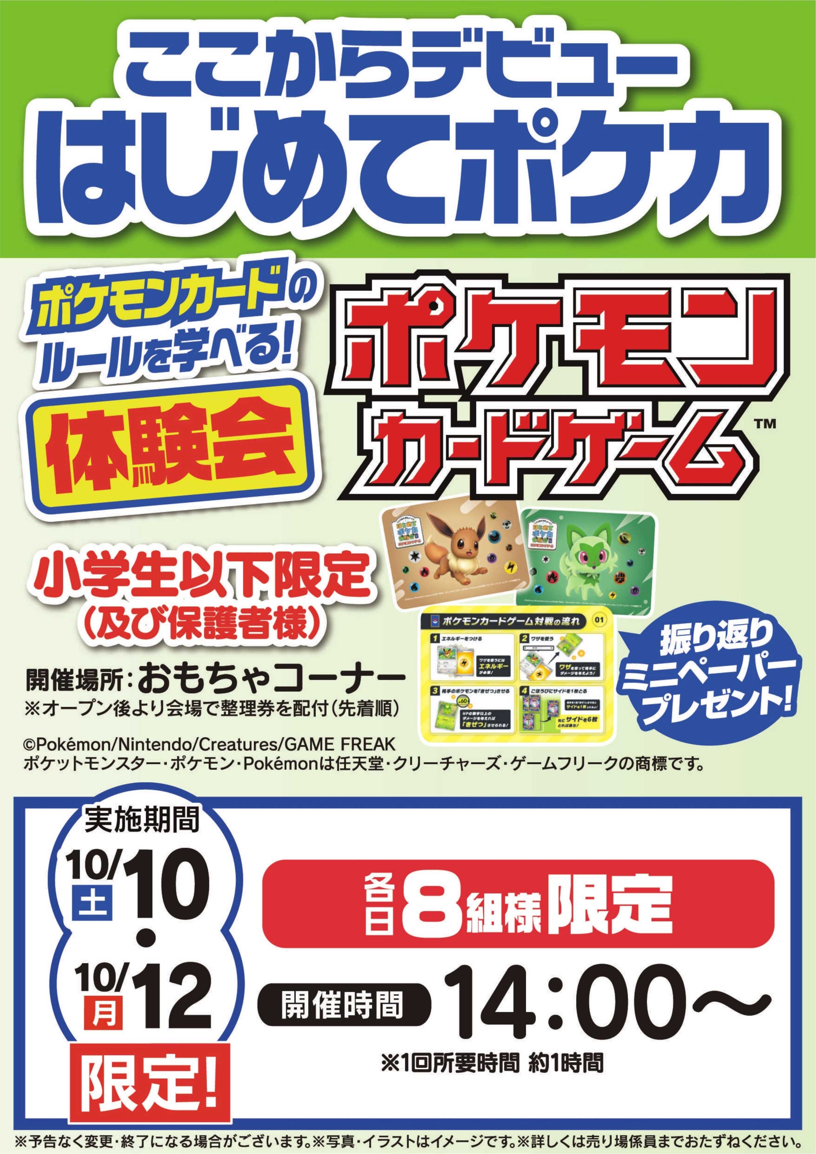 ヤマダデンキ ポケモンカードゲーム体験会