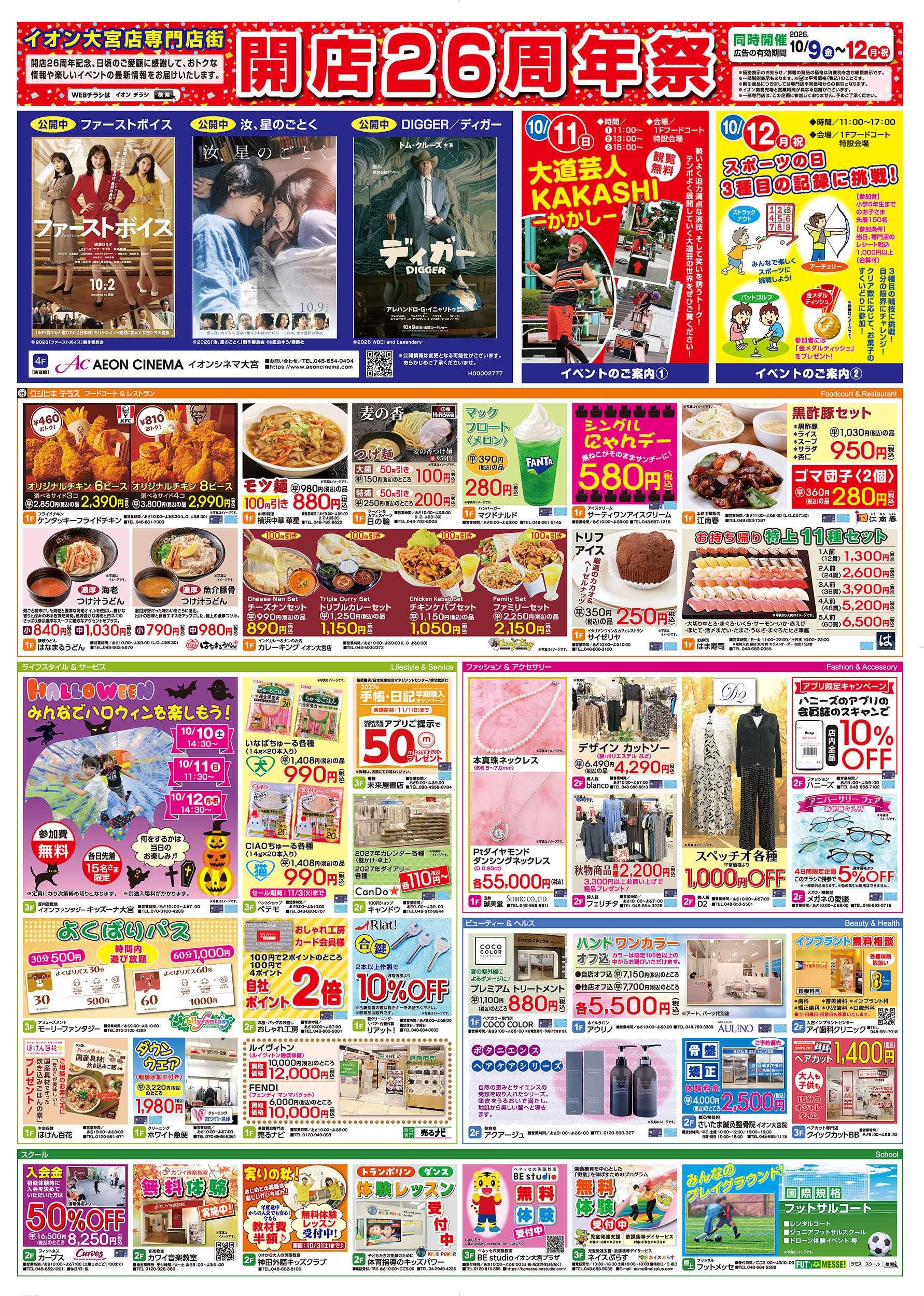 イオン 10/9号　開店記念祭：裏面
