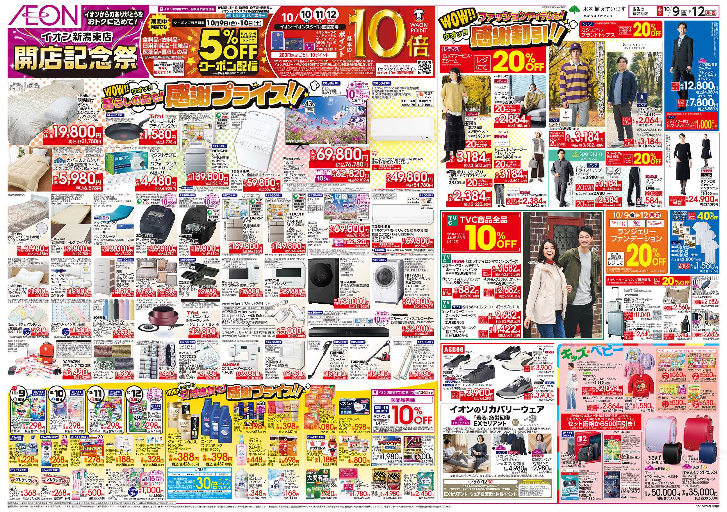 イオン 10/9号　開店記念祭：裏面