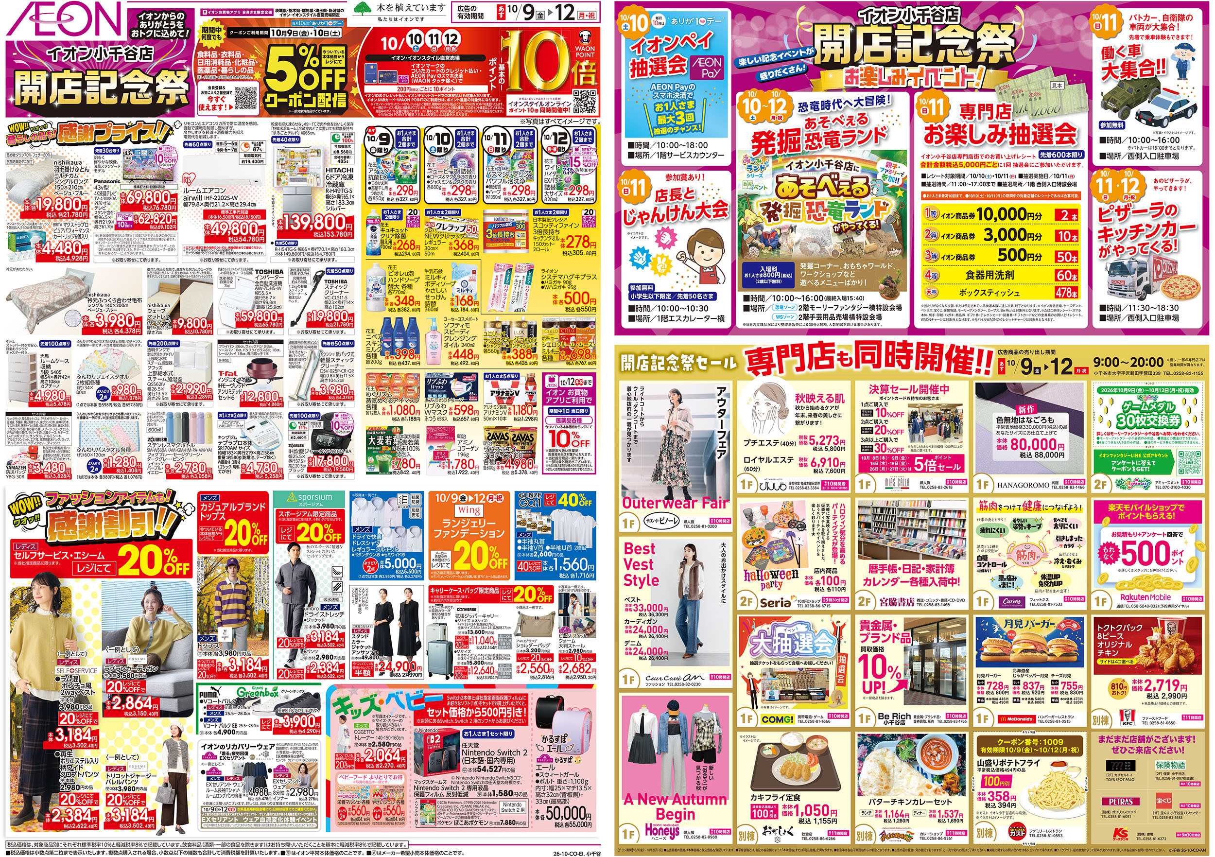 イオン 10/9号　開店記念祭：裏面