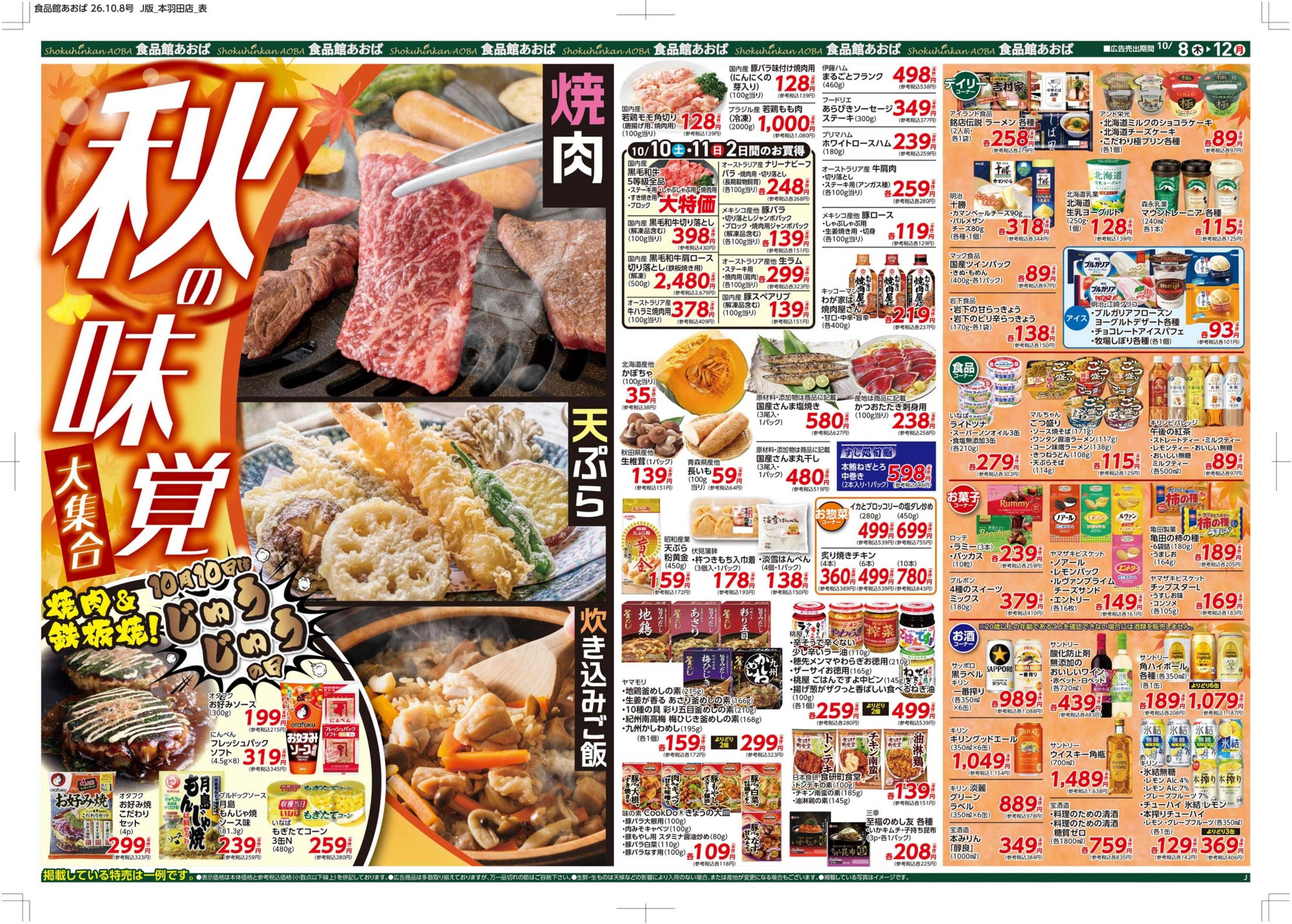食品館あおば 