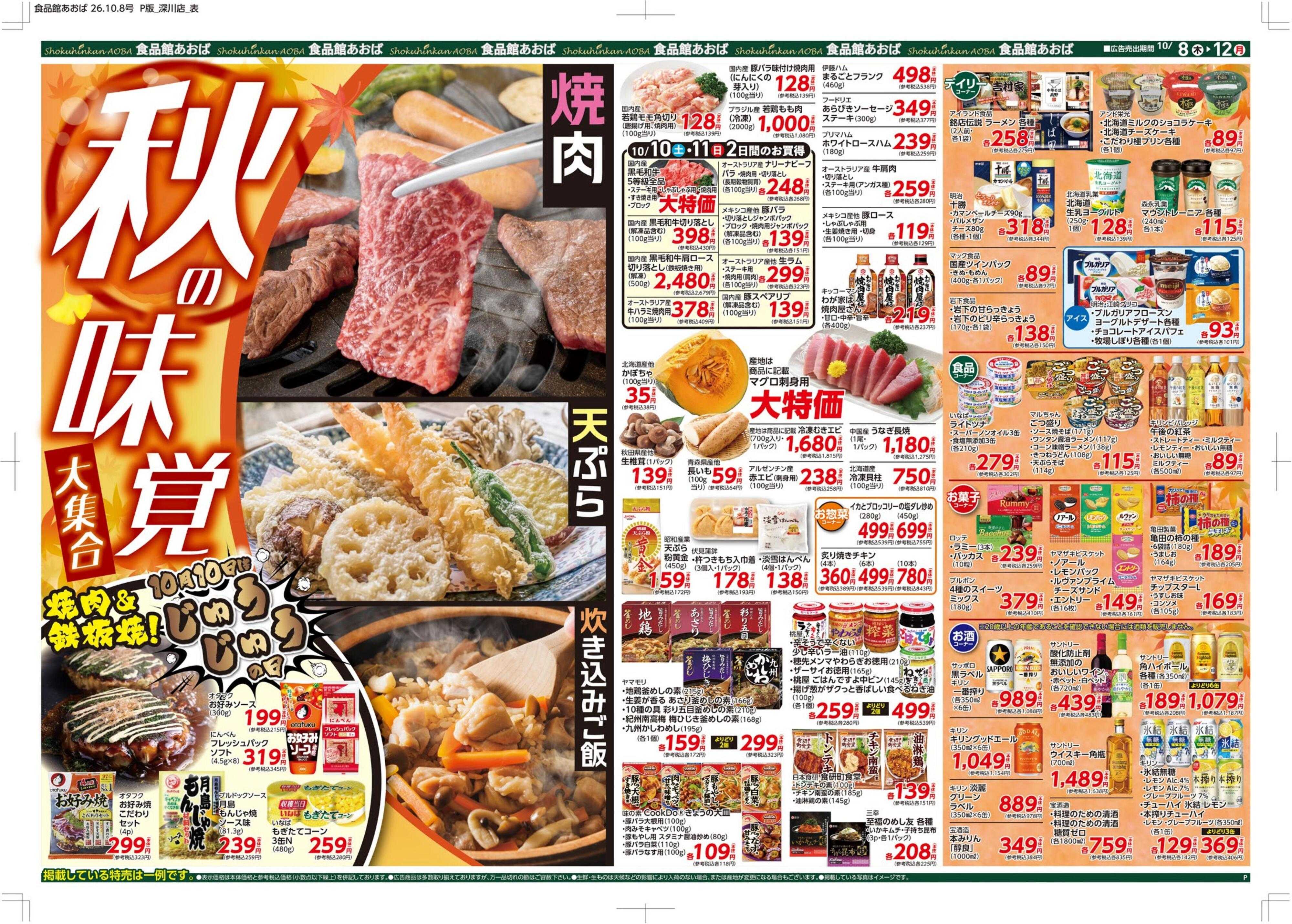 食品館あおば 