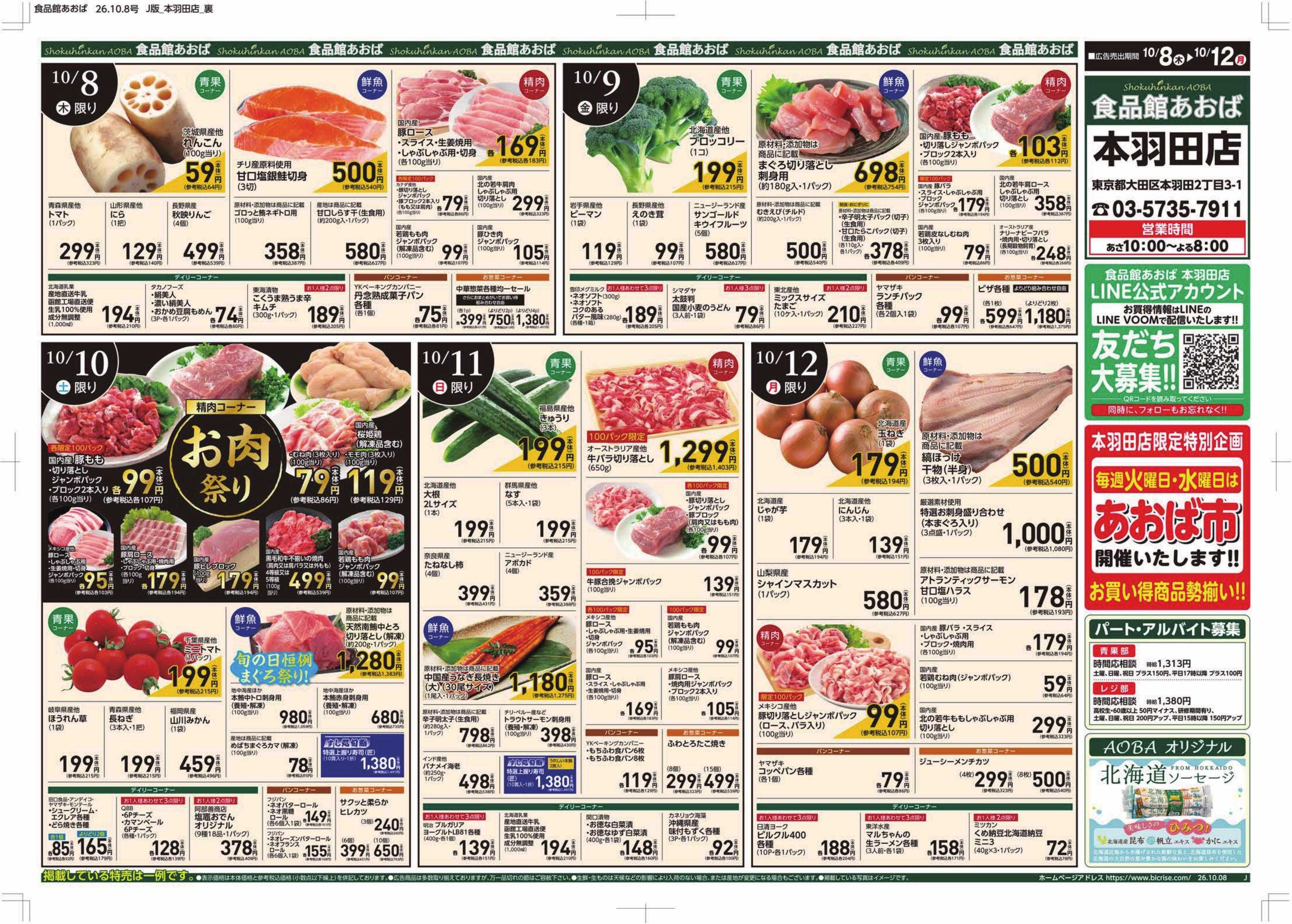 食品館あおば 