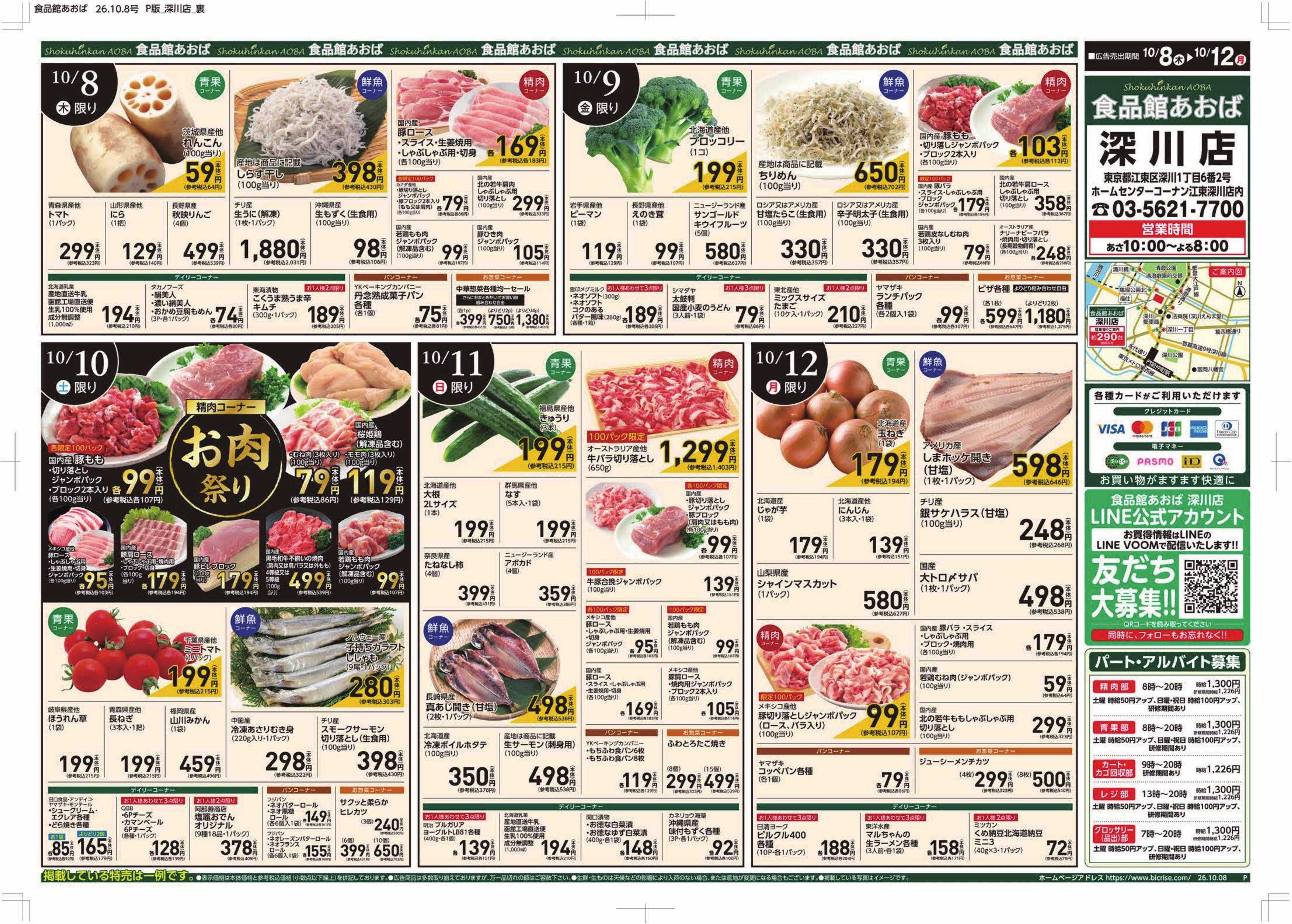 食品館あおば 