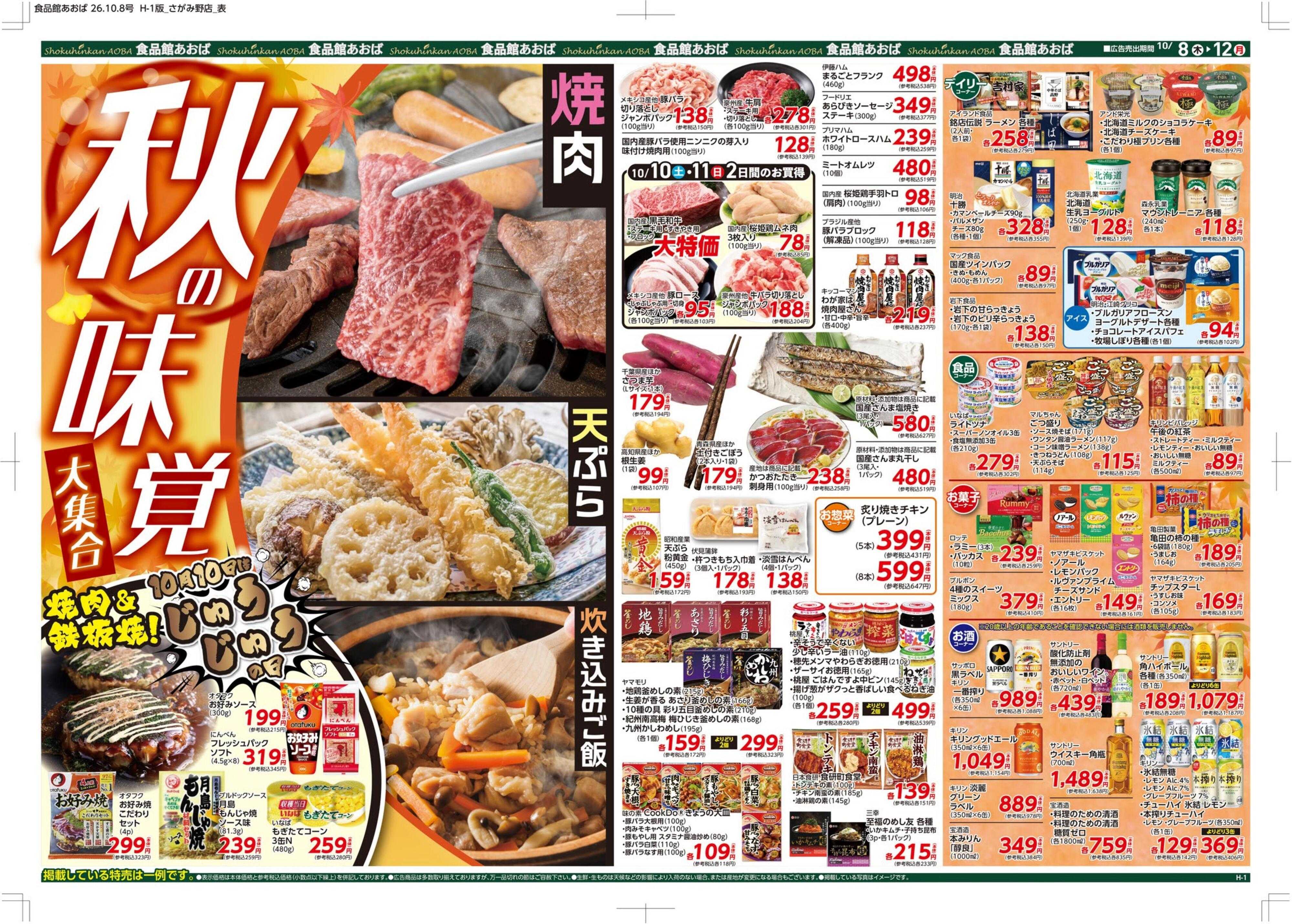 食品館あおば 