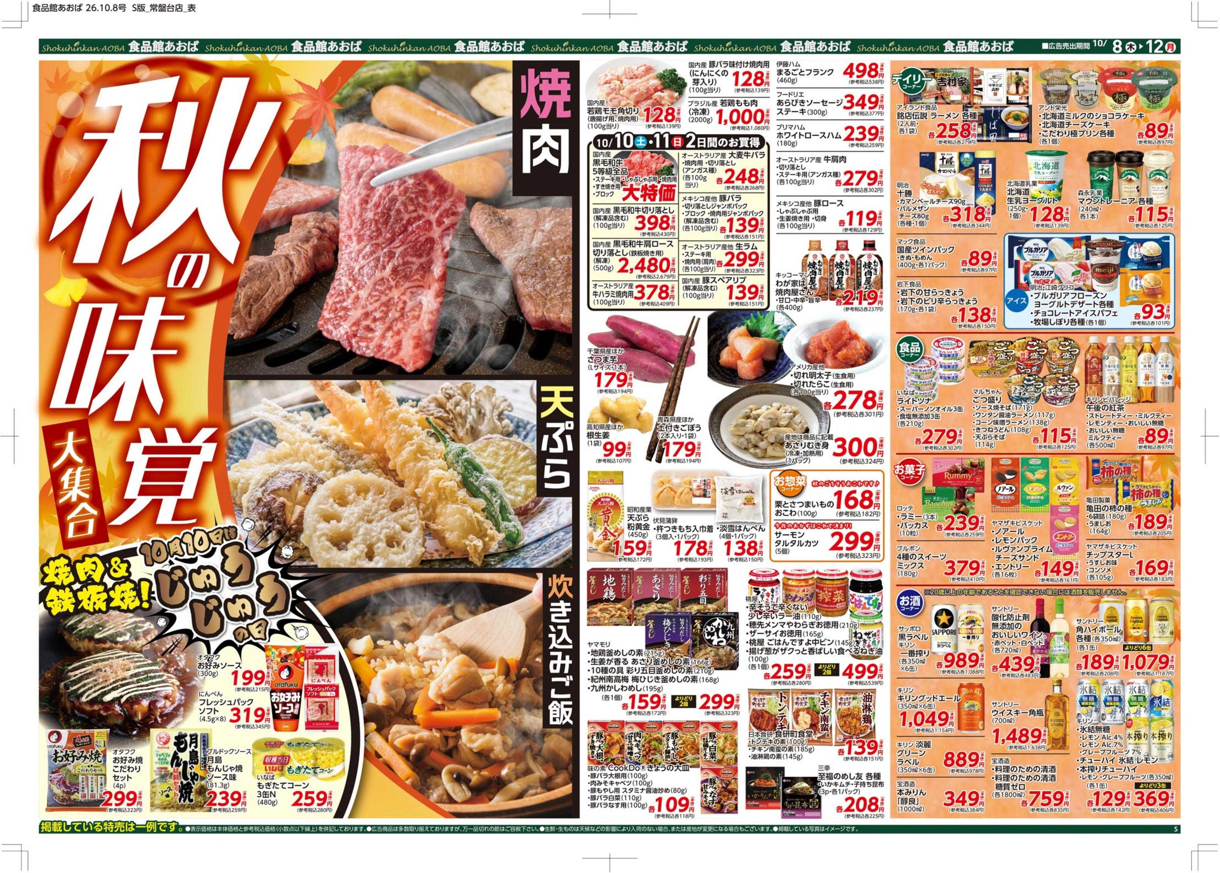 食品館あおば 