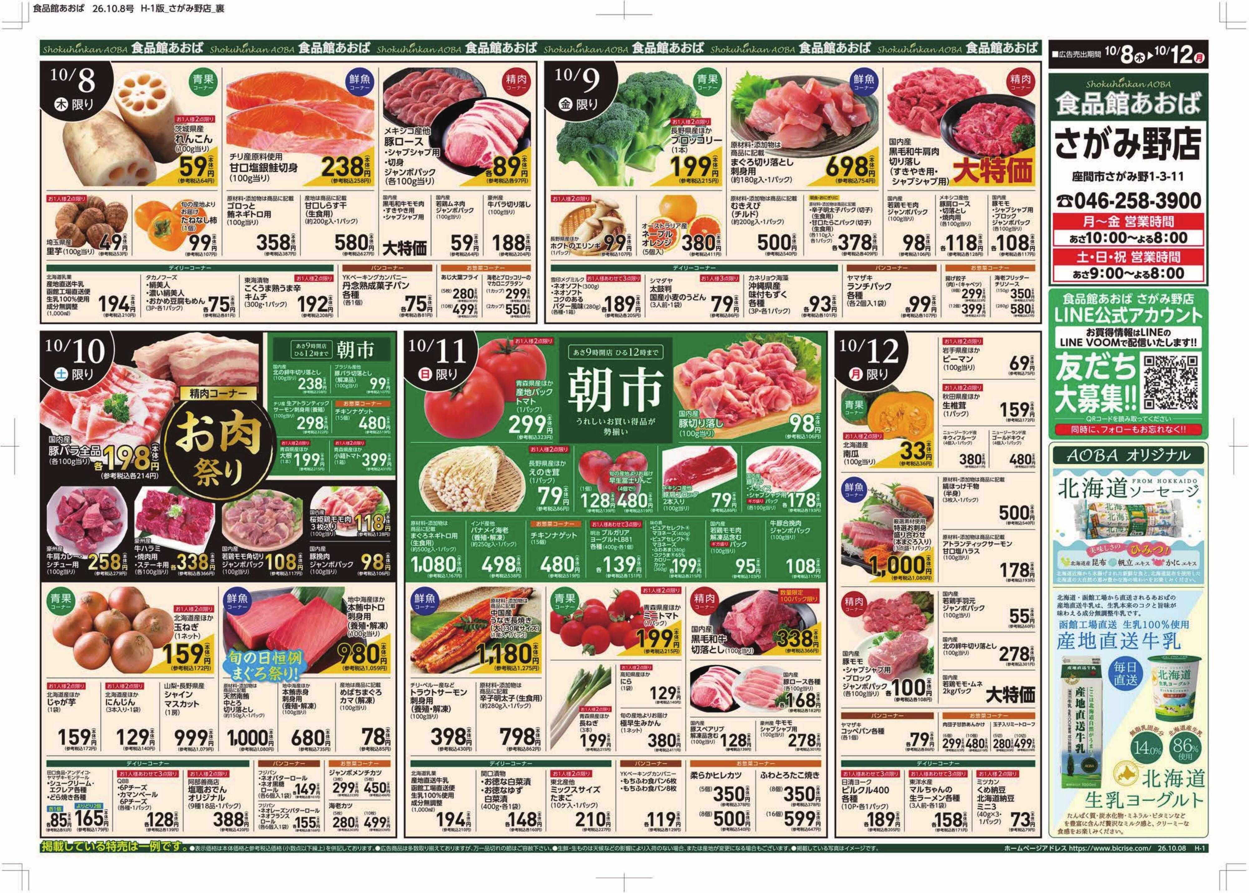 食品館あおば 