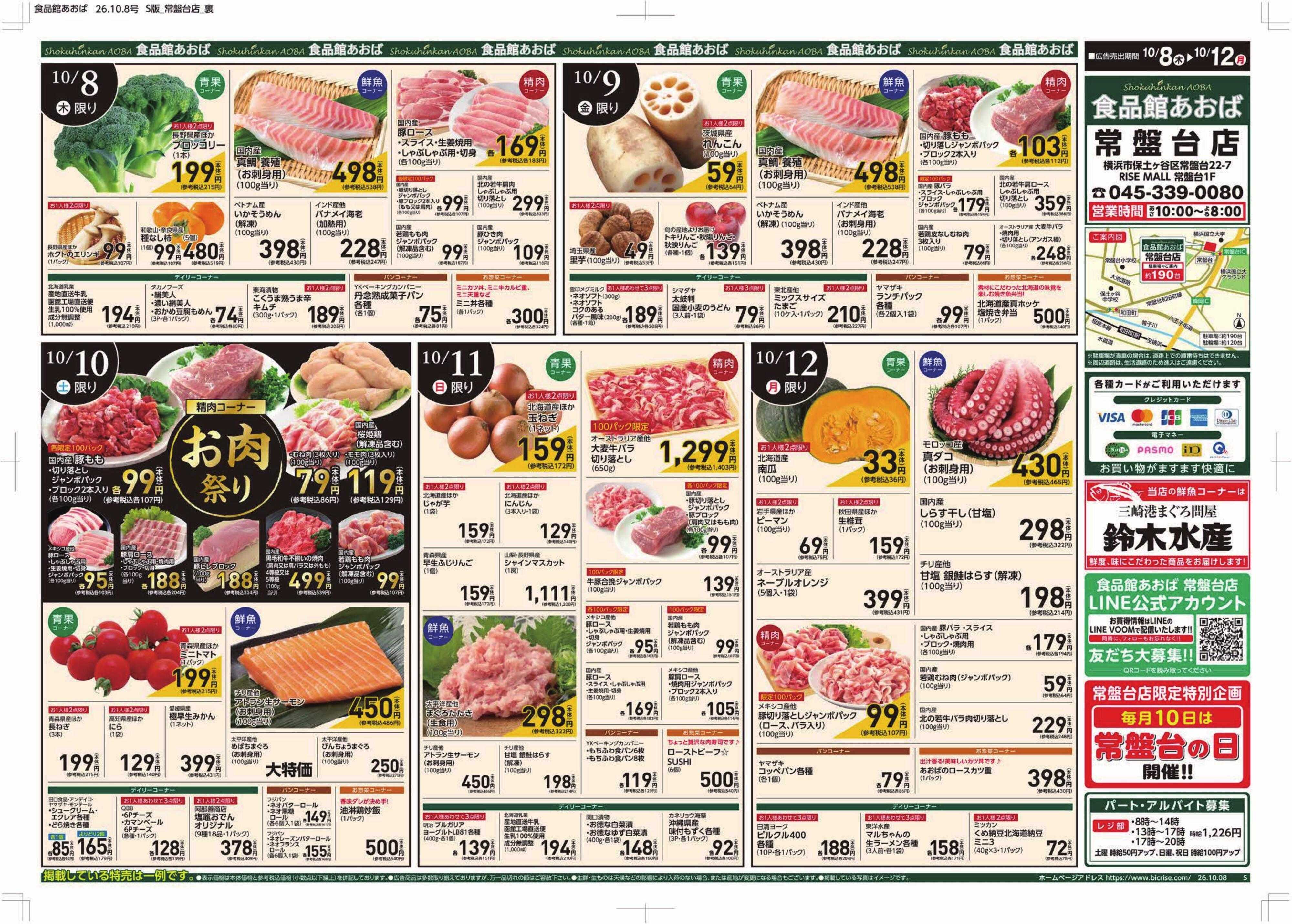食品館あおば 