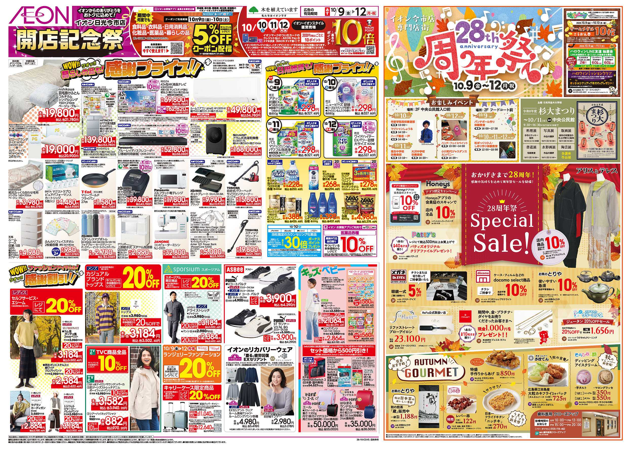 イオン 10/9号　開店記念祭：裏面