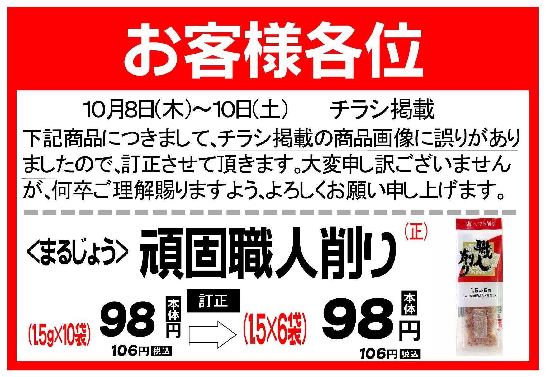 Aコープ お詫び】チラシ掲載品の商品画像の訂正