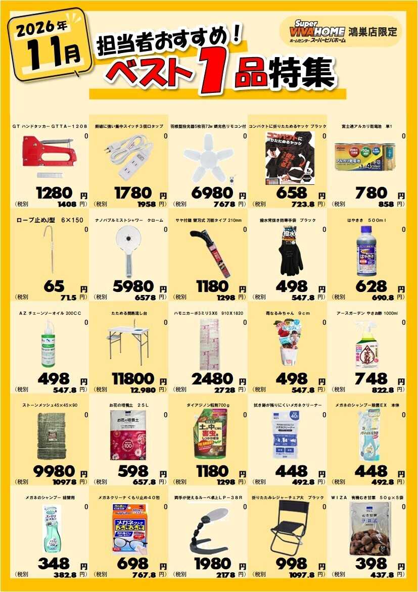 スーパービバホーム １０月おすすめ商品のご案内です！