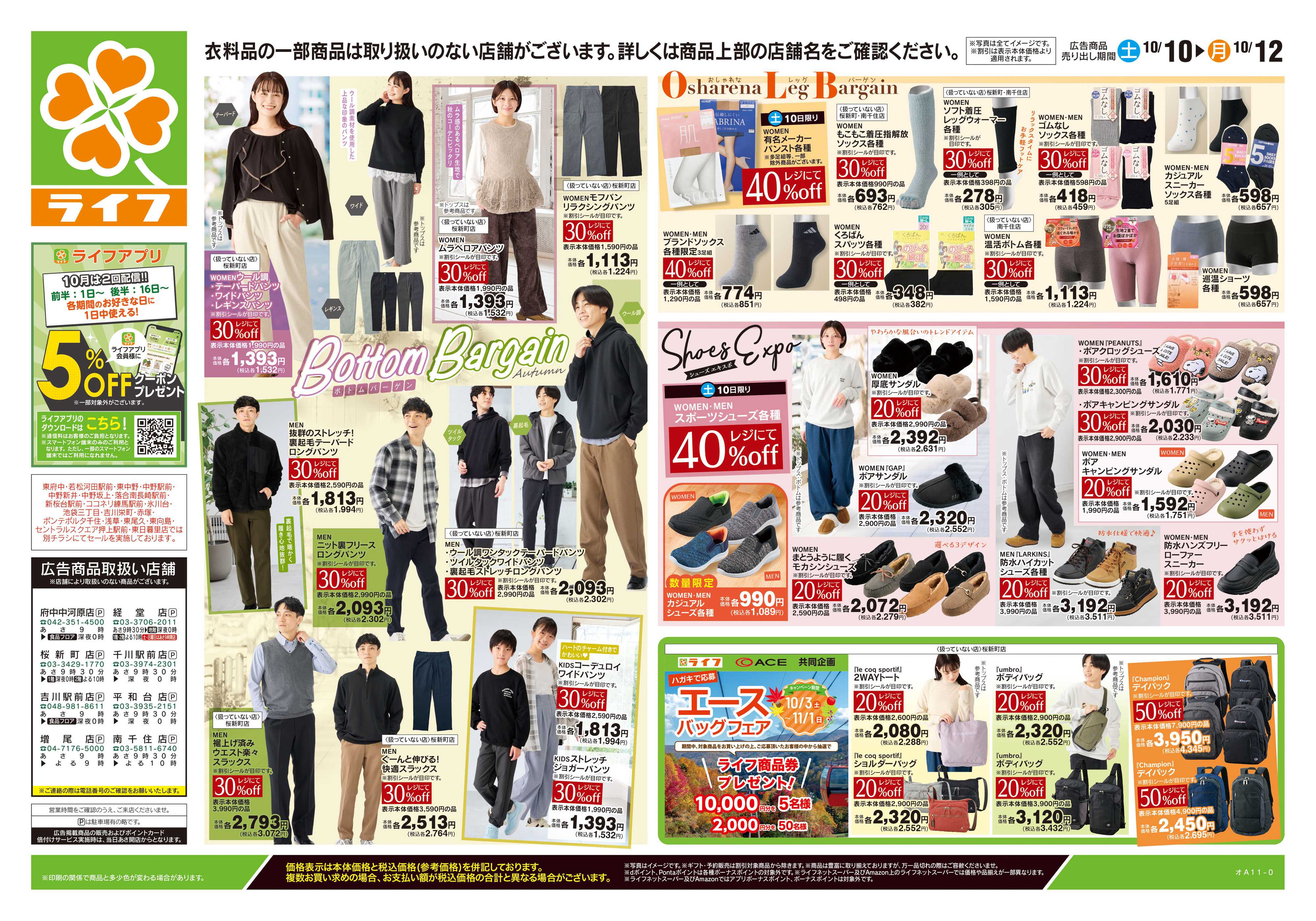 ライフ 10/10号　くらしの品おすすめ号