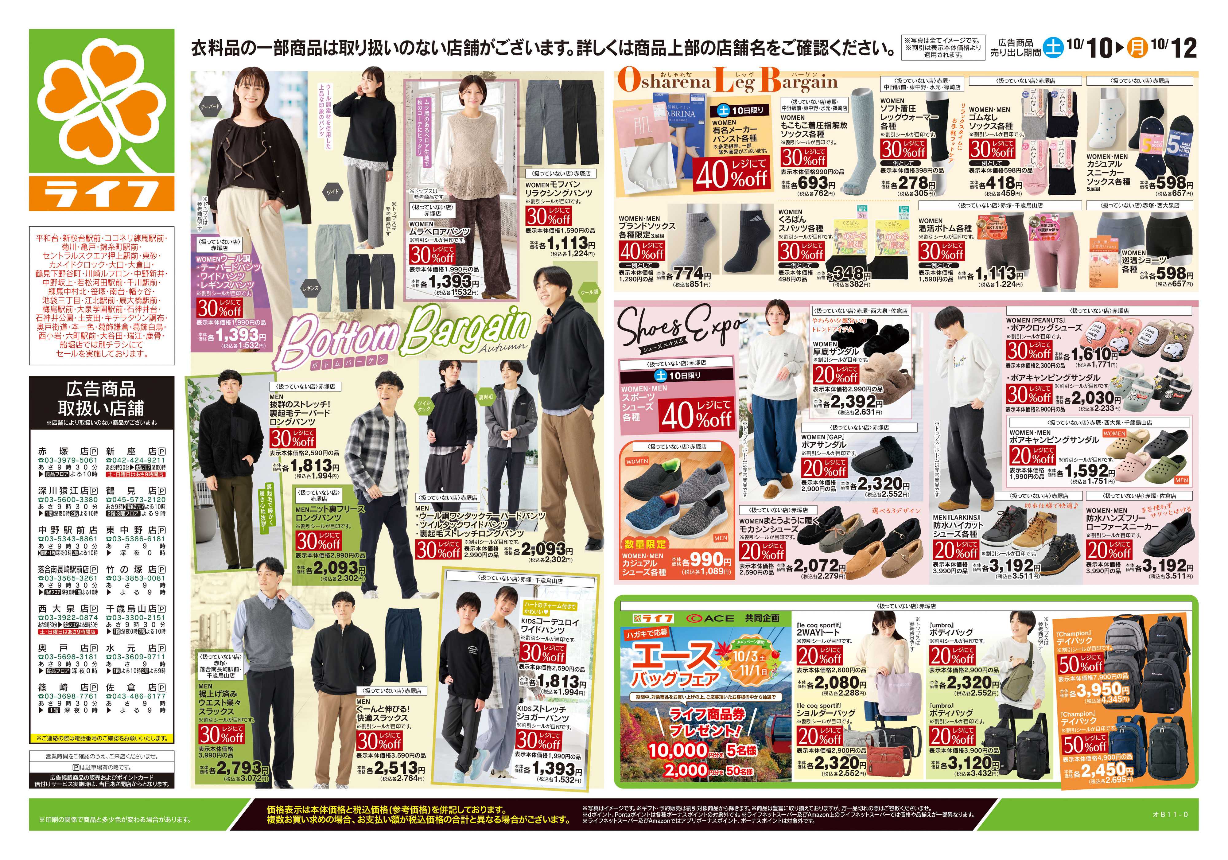 ライフ 10/10号　くらしの品おすすめ号