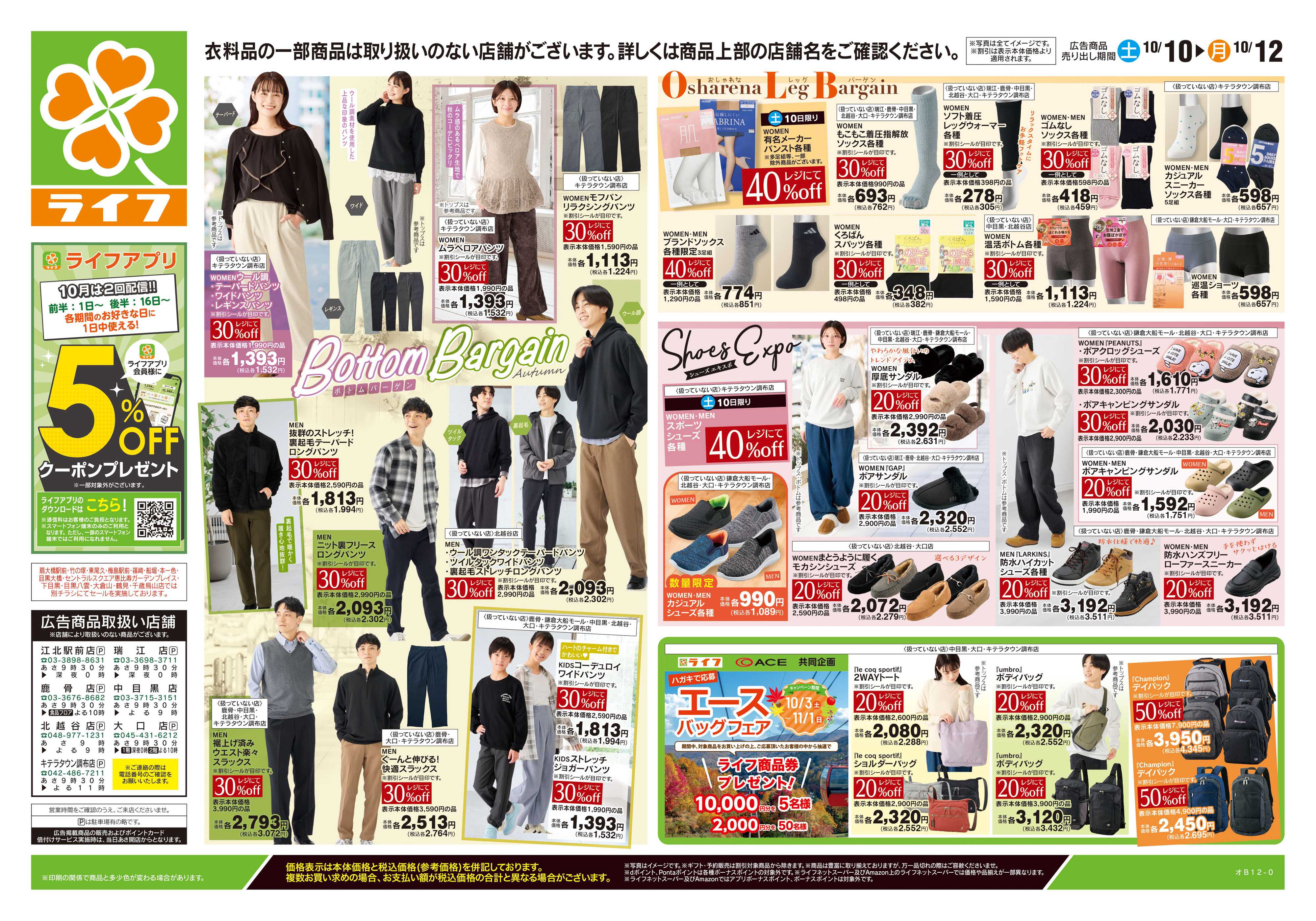 ライフ 10/10号　くらしの品おすすめ号