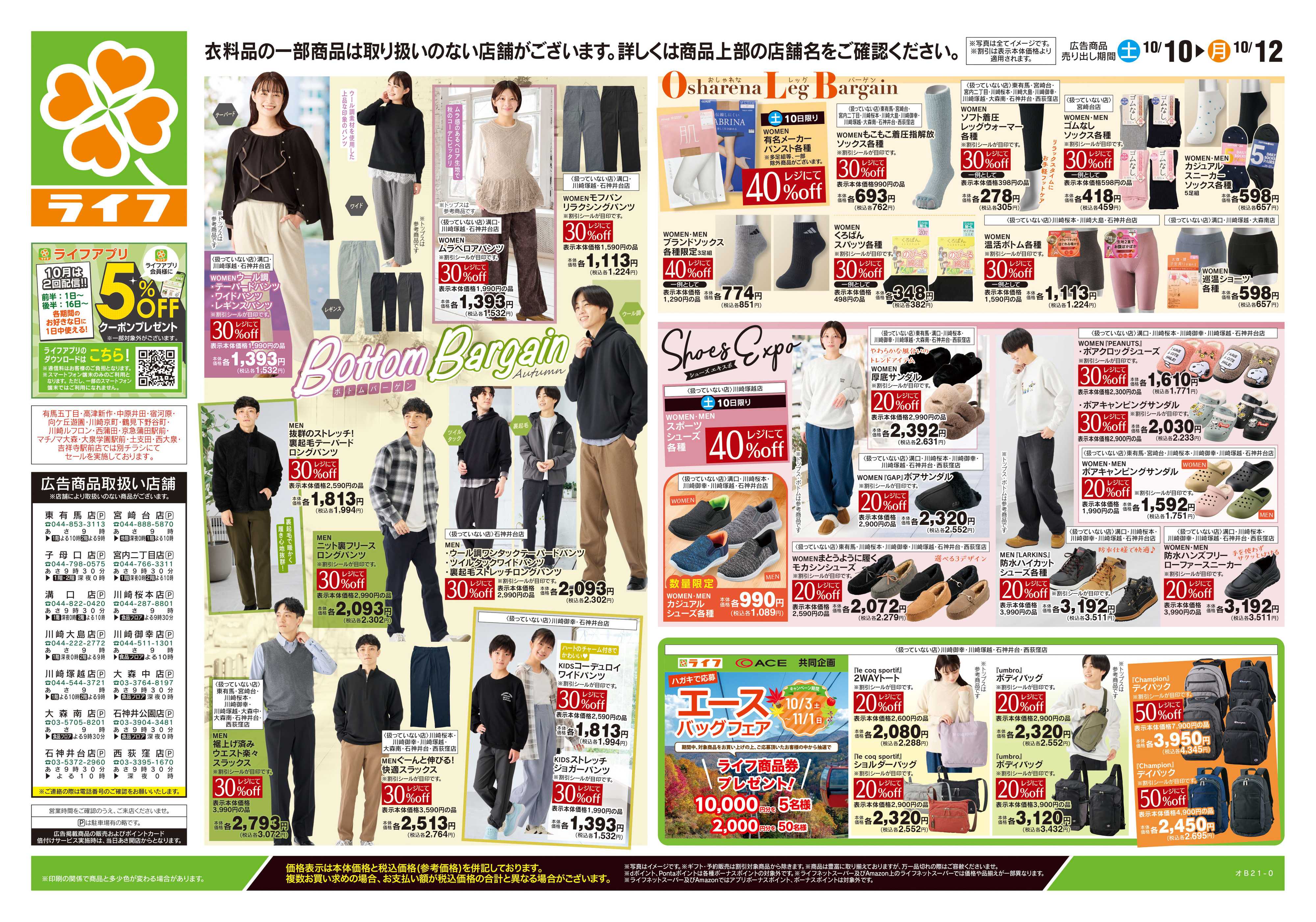 ライフ 10/10号　くらしの品おすすめ号