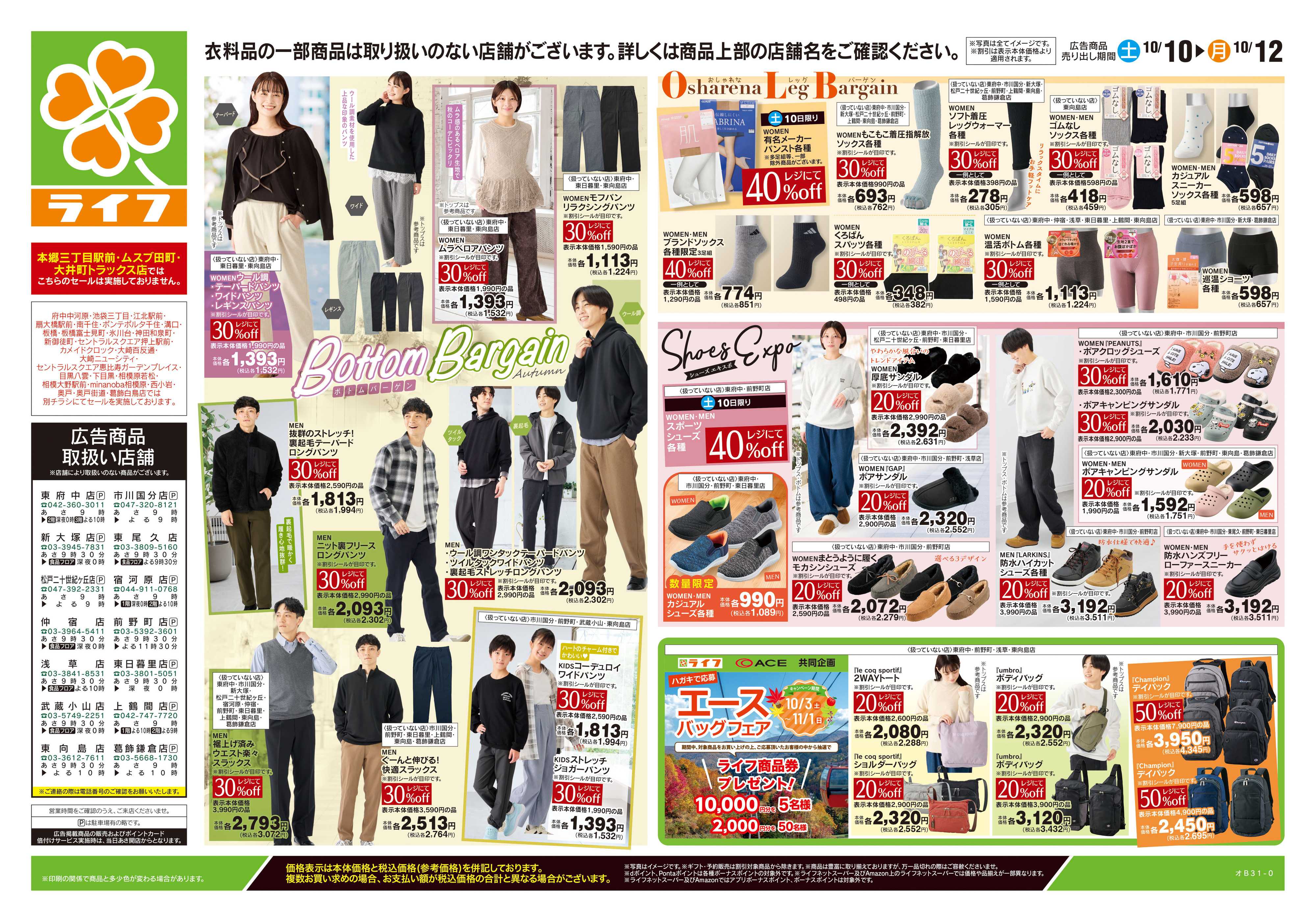 ライフ 10/10号　くらしの品おすすめ号
