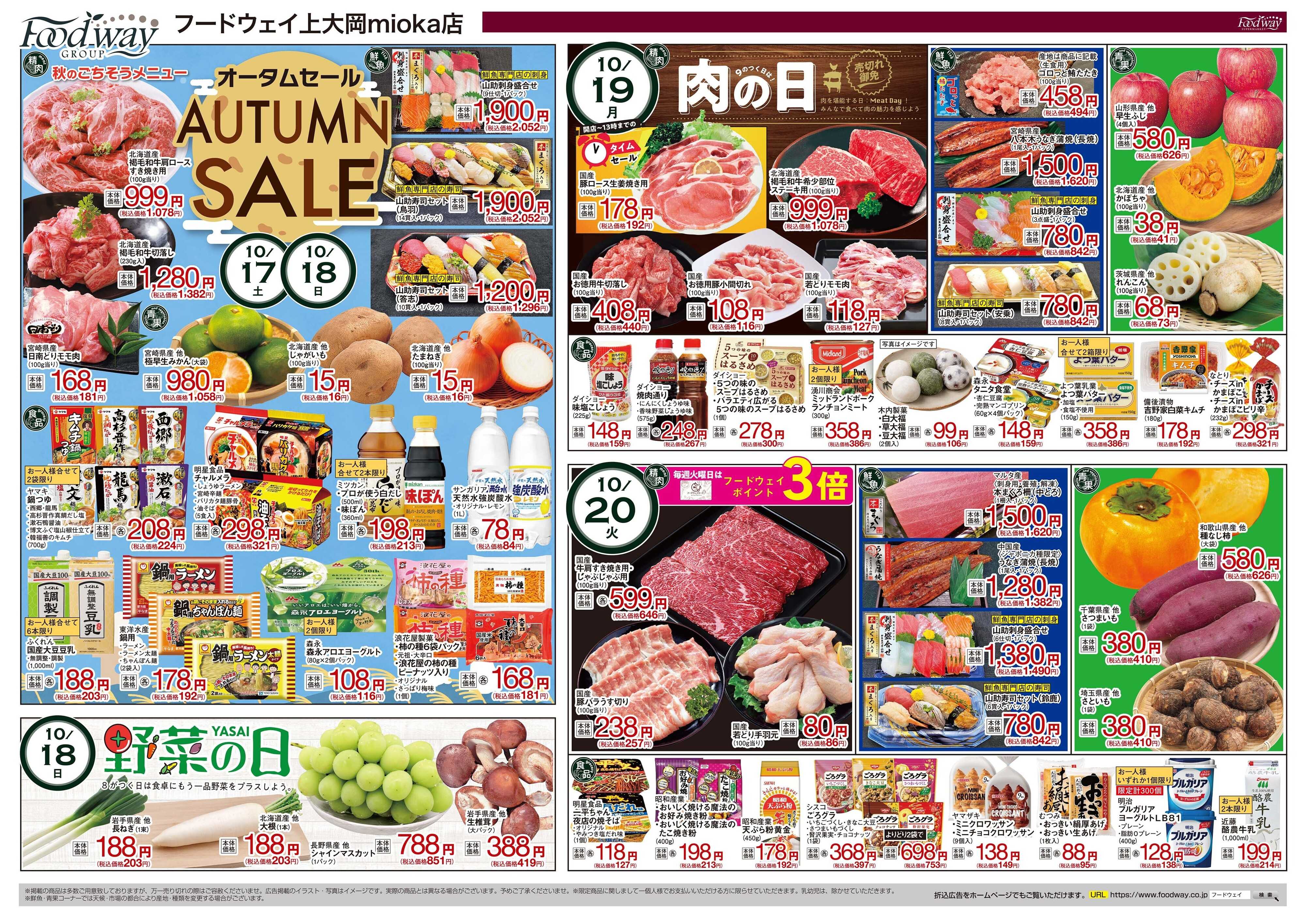 foodway プラチナ感謝デー