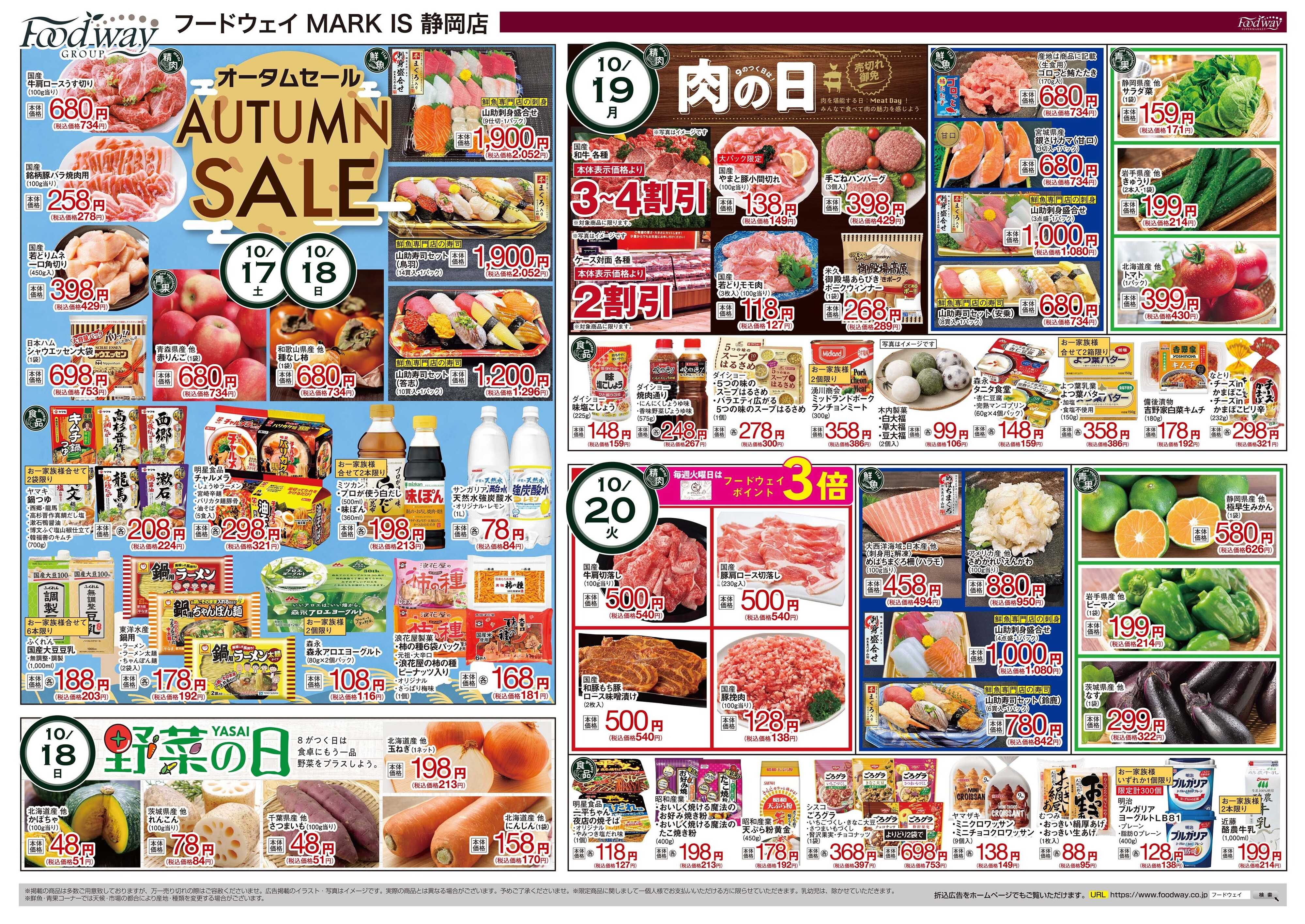 foodway プラチナ感謝デー