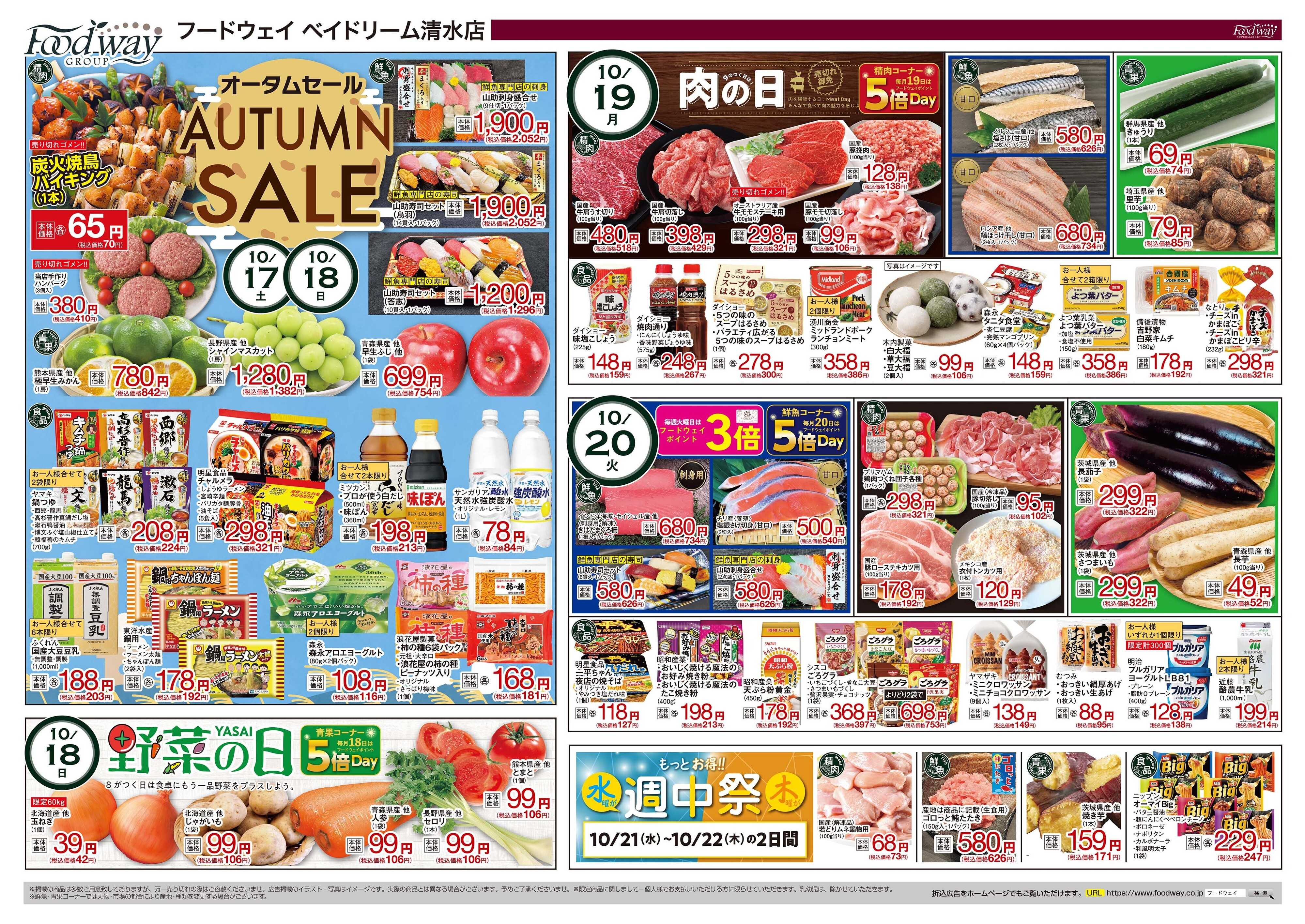 foodway プラチナ感謝デー
