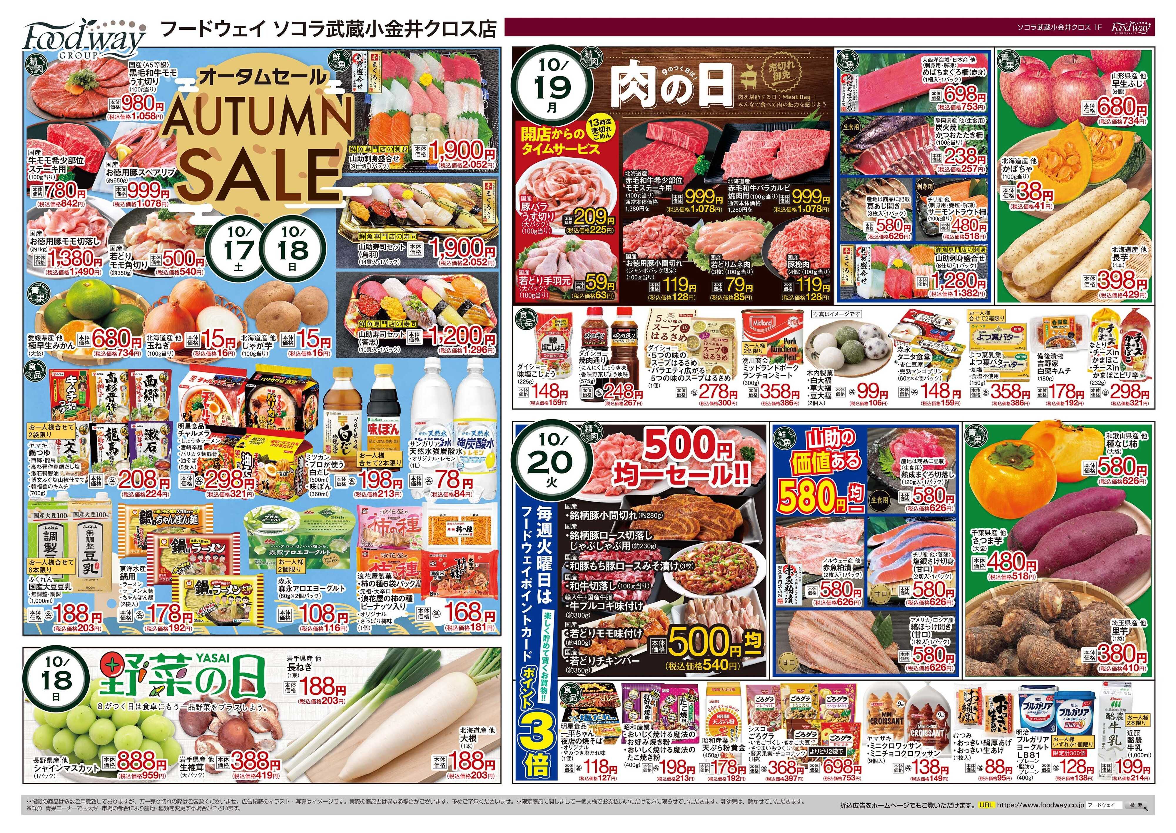 foodway プラチナ感謝デー