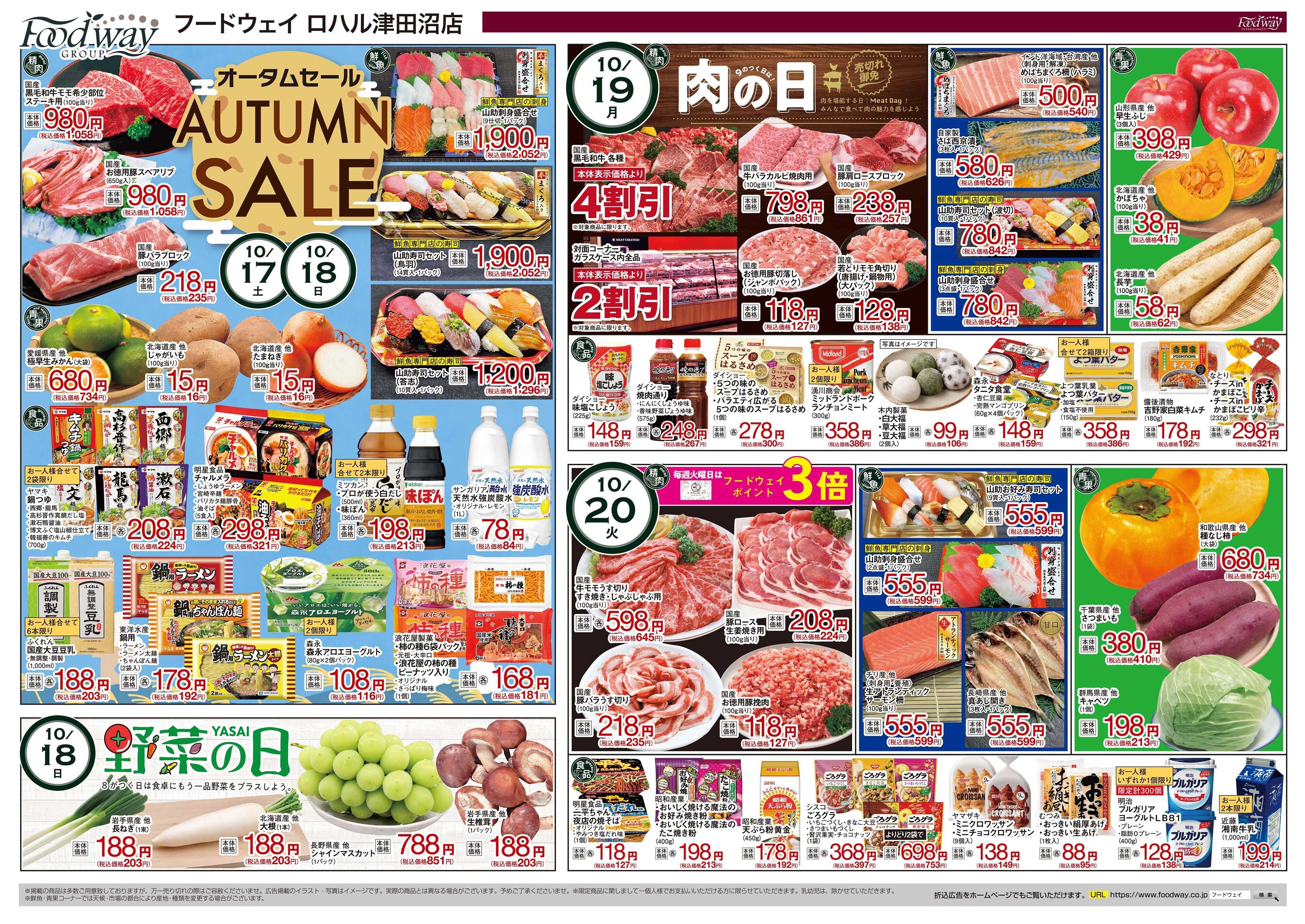 foodway プラチナ感謝デー