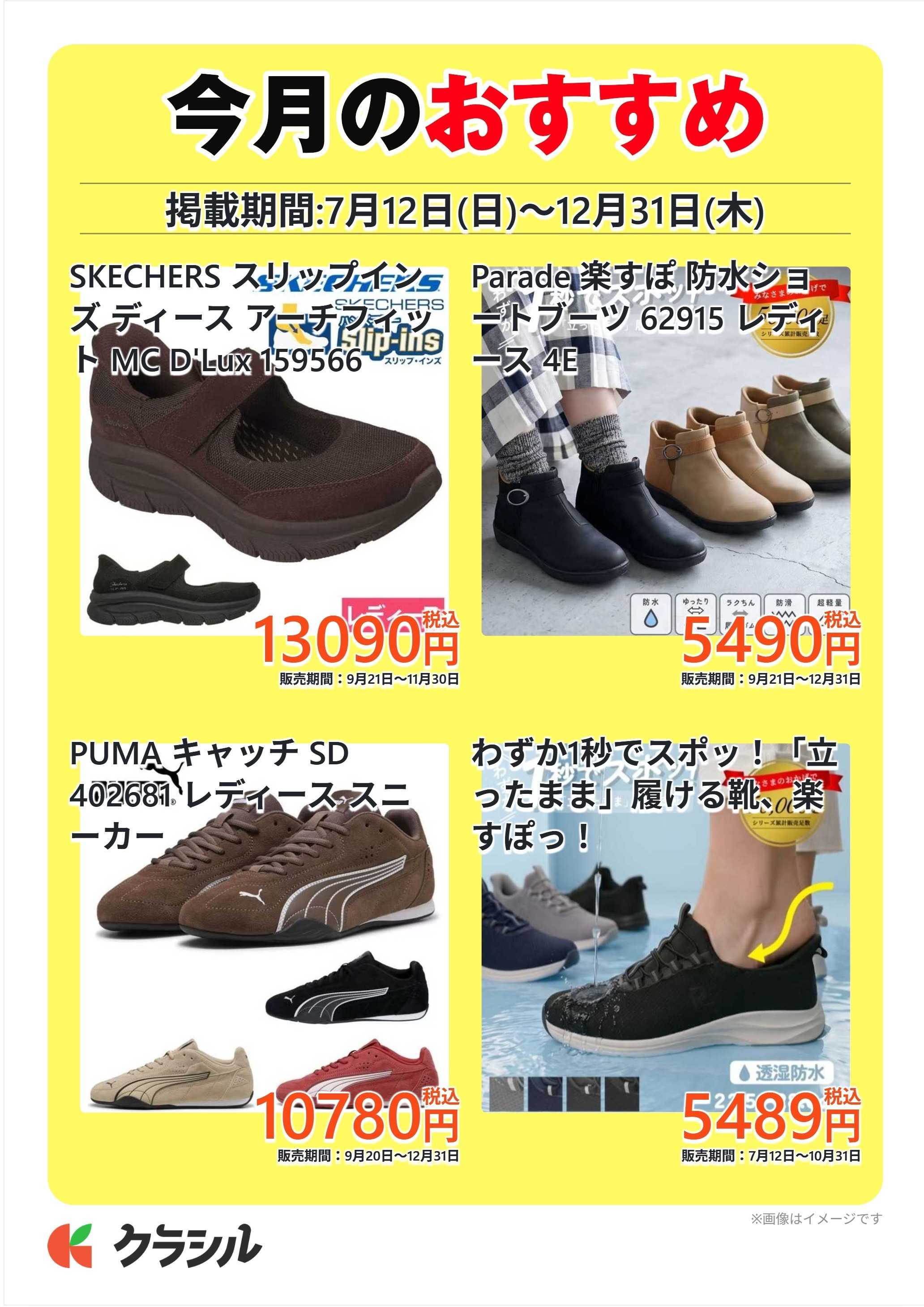 Parade 今月のおすすめ