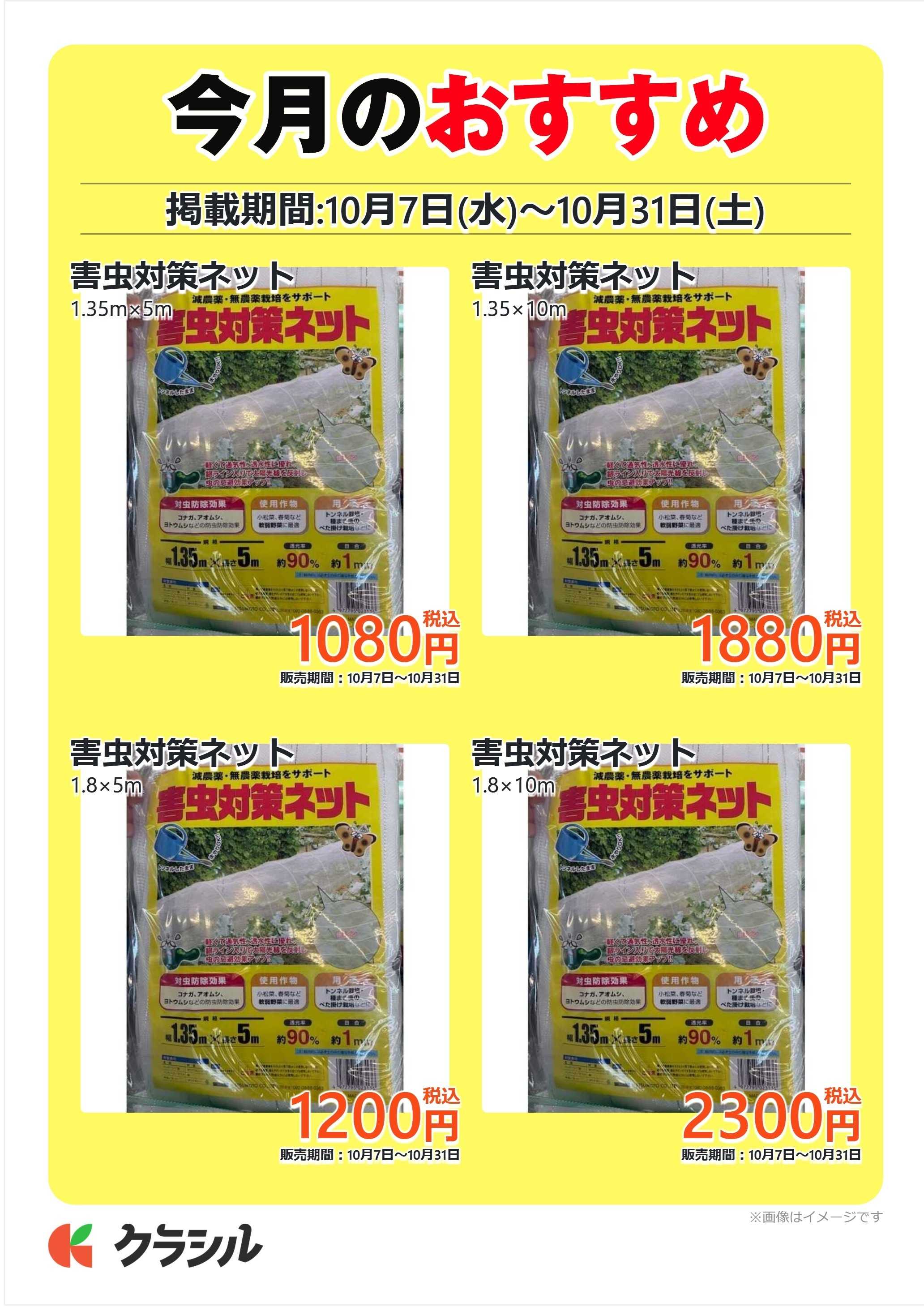 JA西三河 今月のおすすめ
