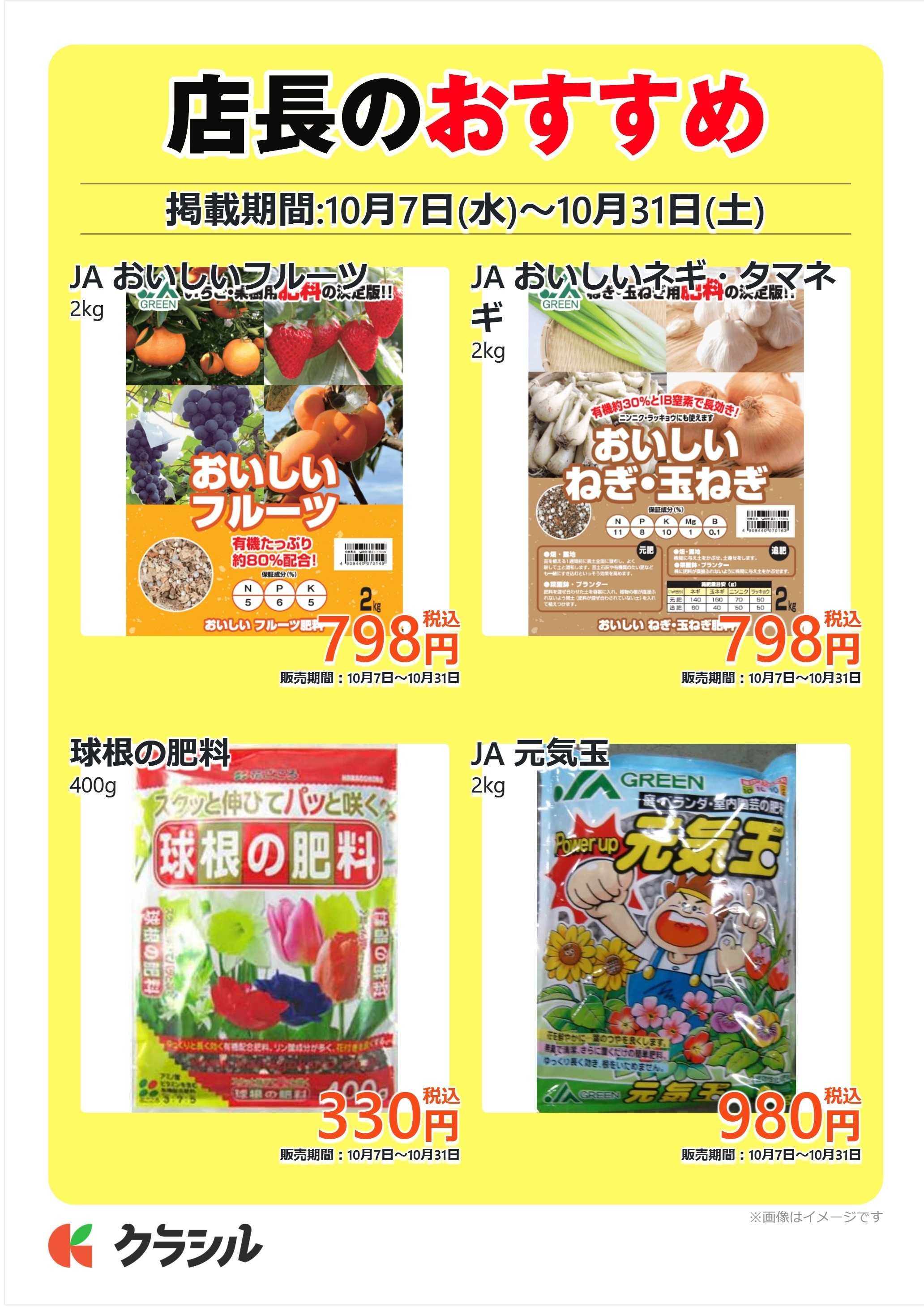 JA西三河 店長のおすすめ