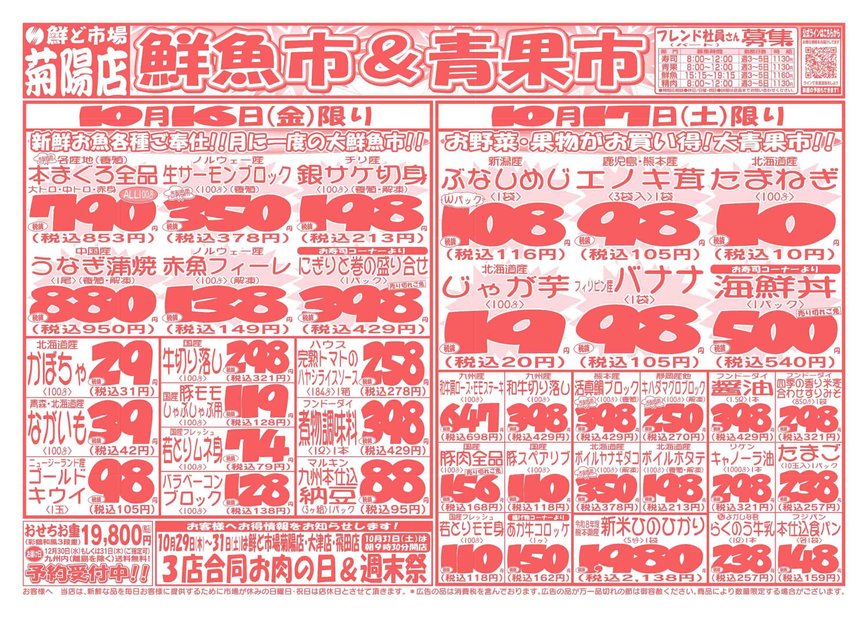 鮮ど市場 