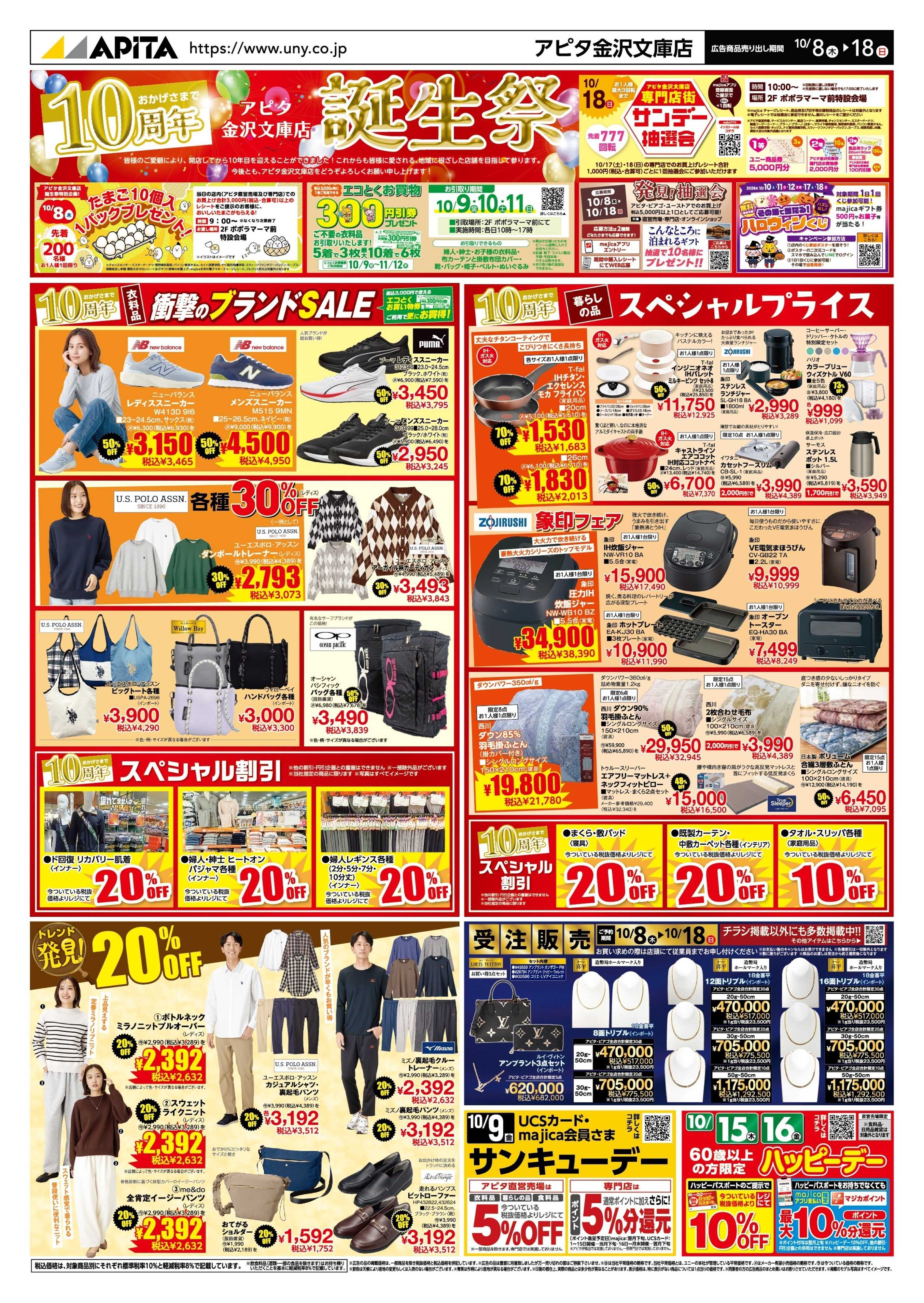 アピタ 