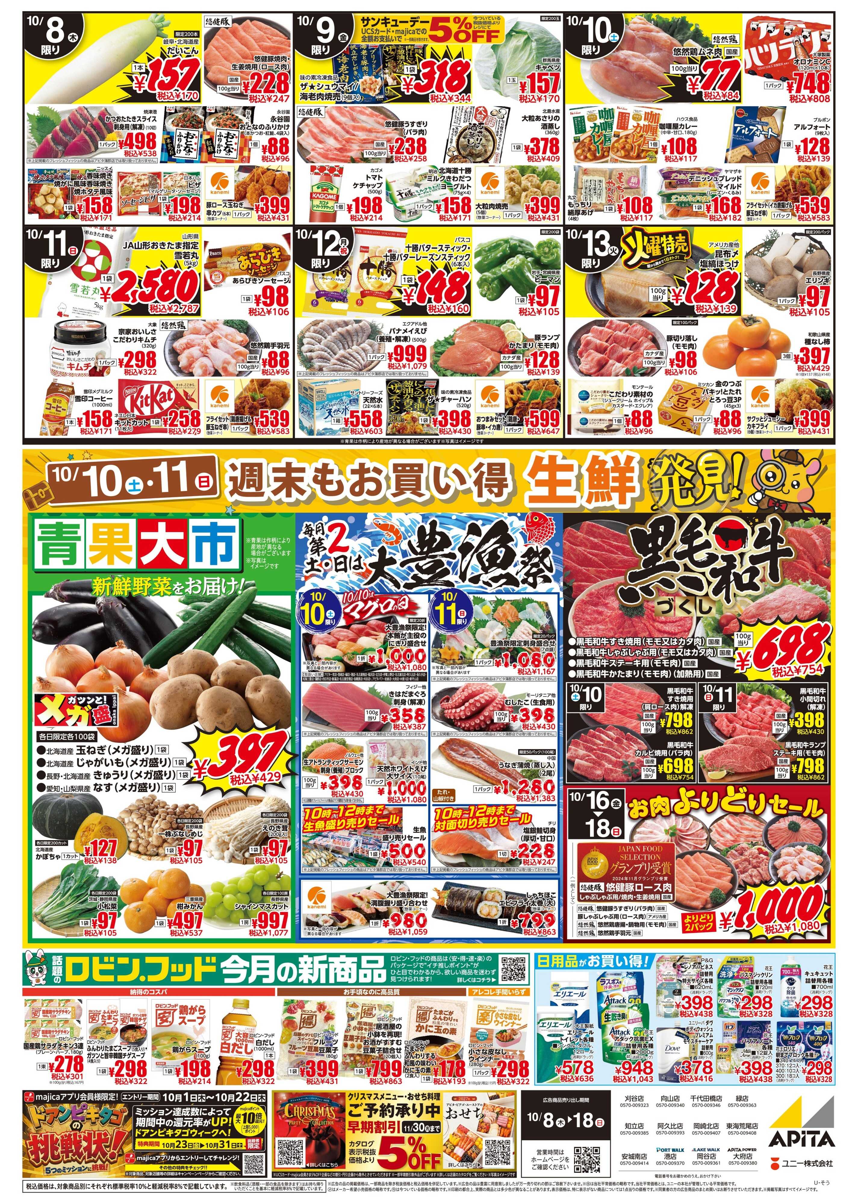 アピタ 