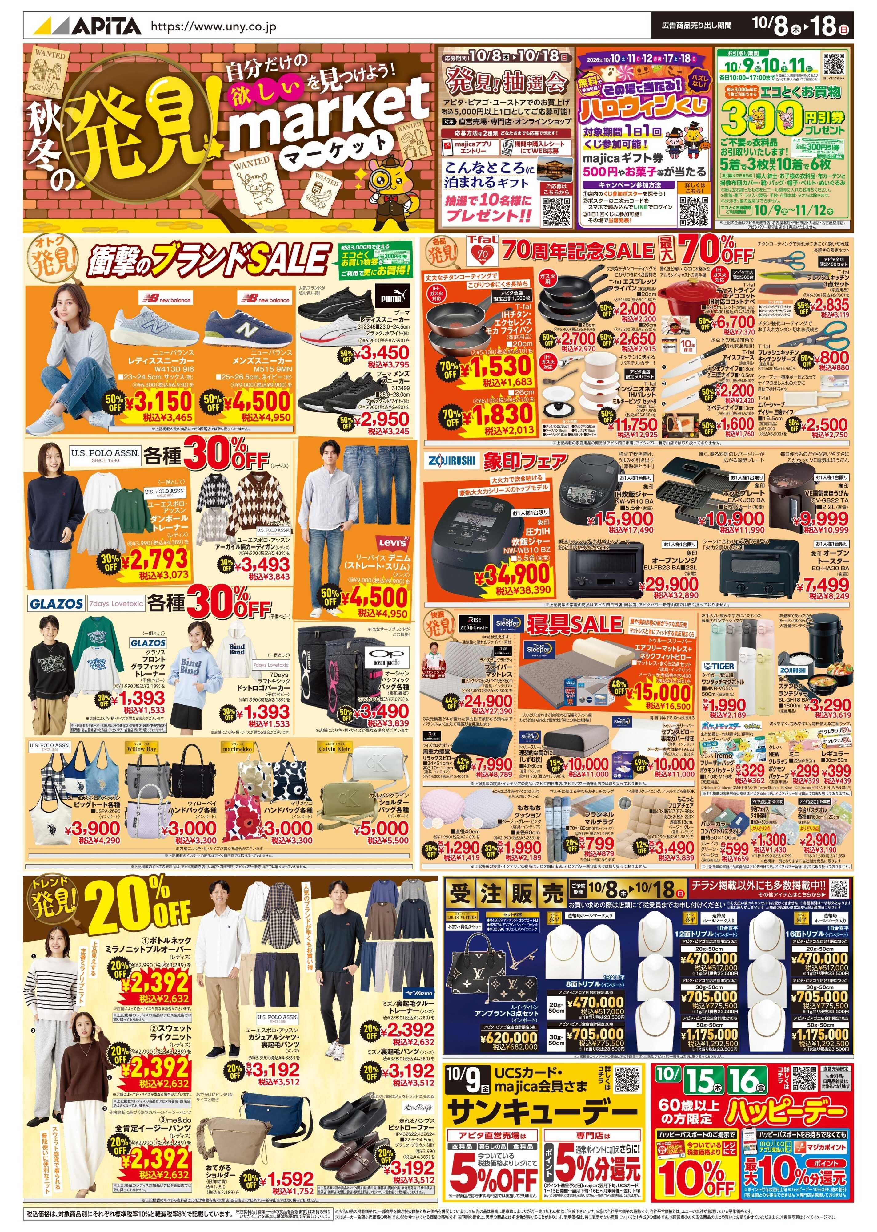 アピタ 