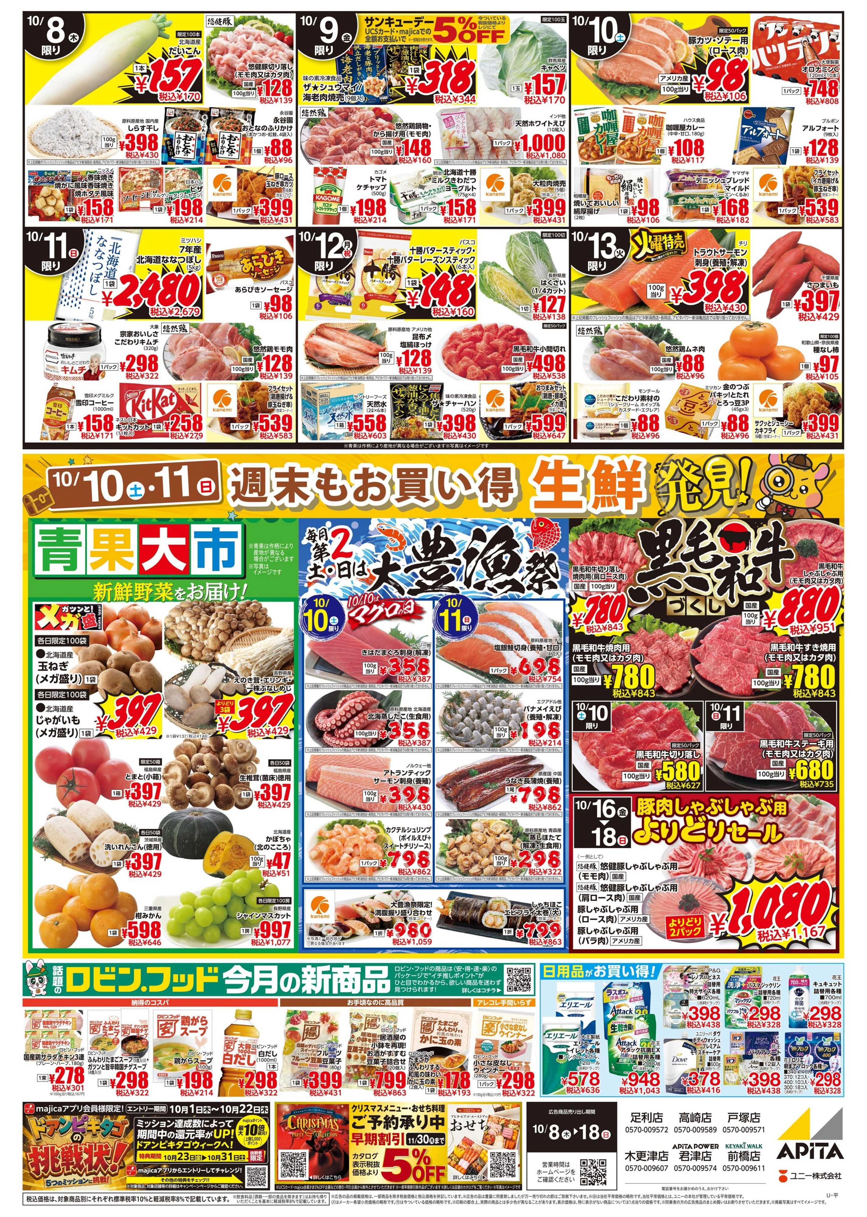 アピタ 