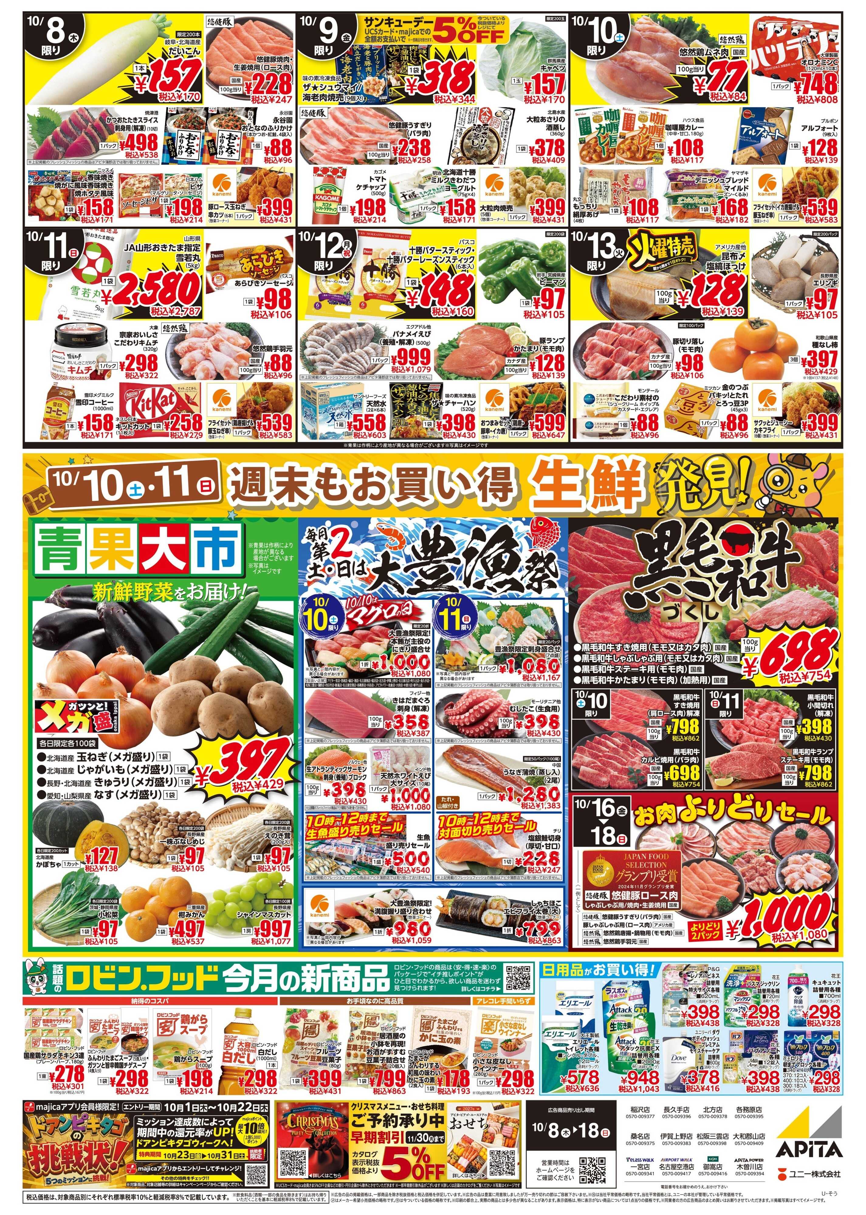 アピタ 