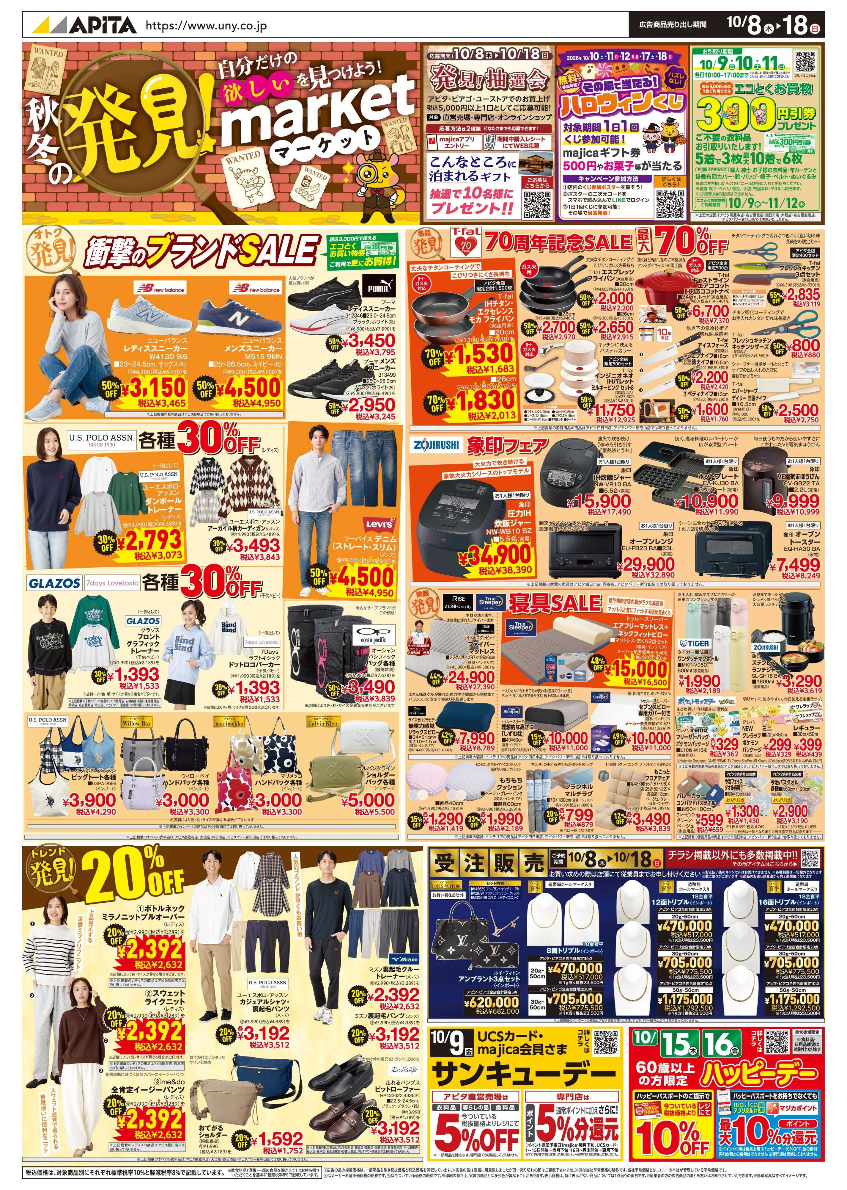 アピタ 