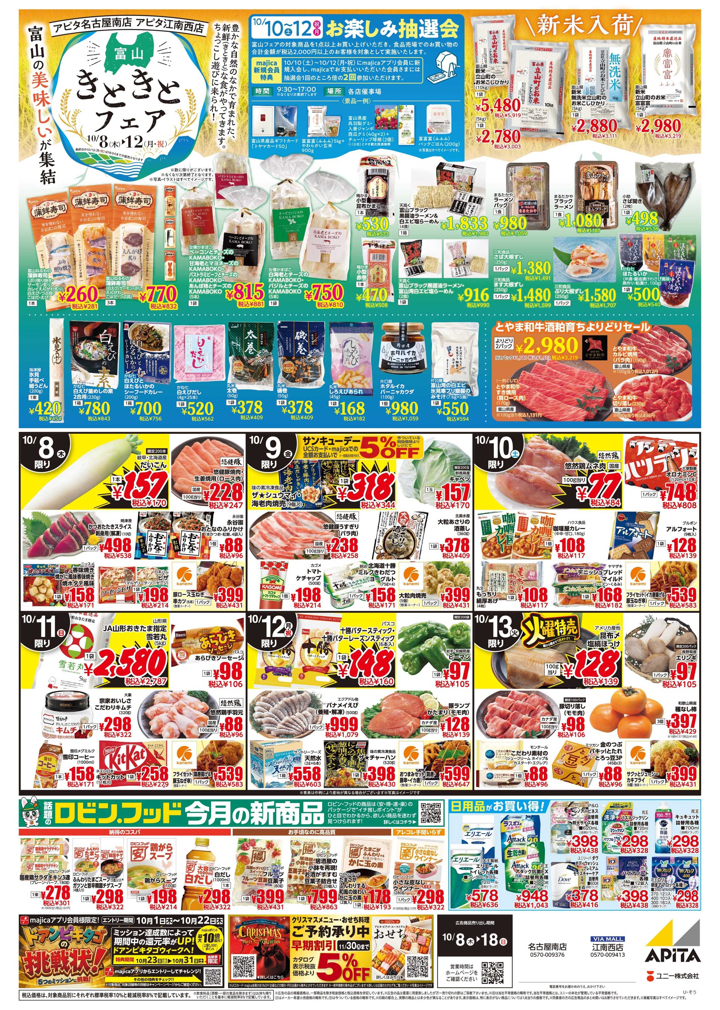 アピタ 