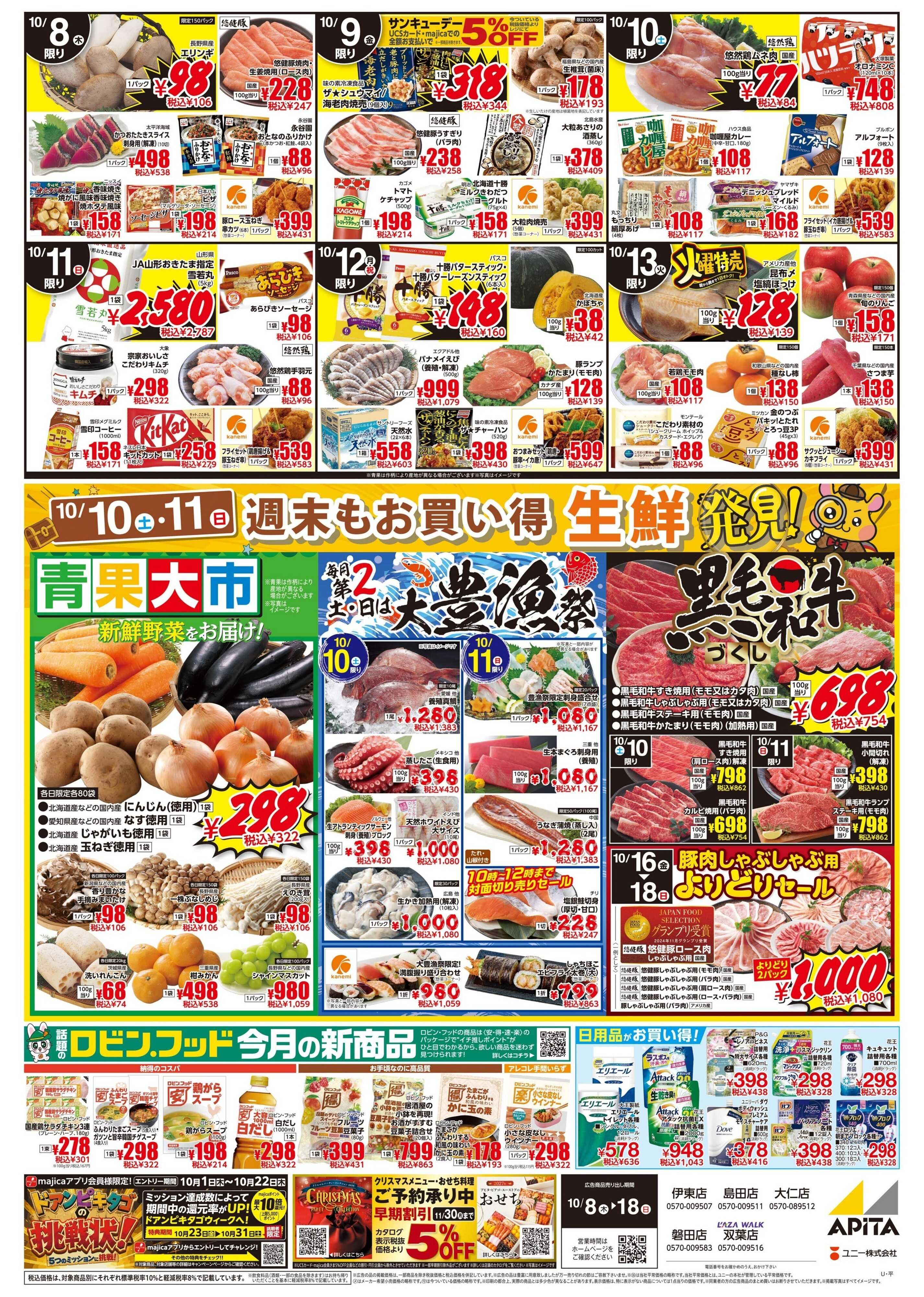 アピタ 