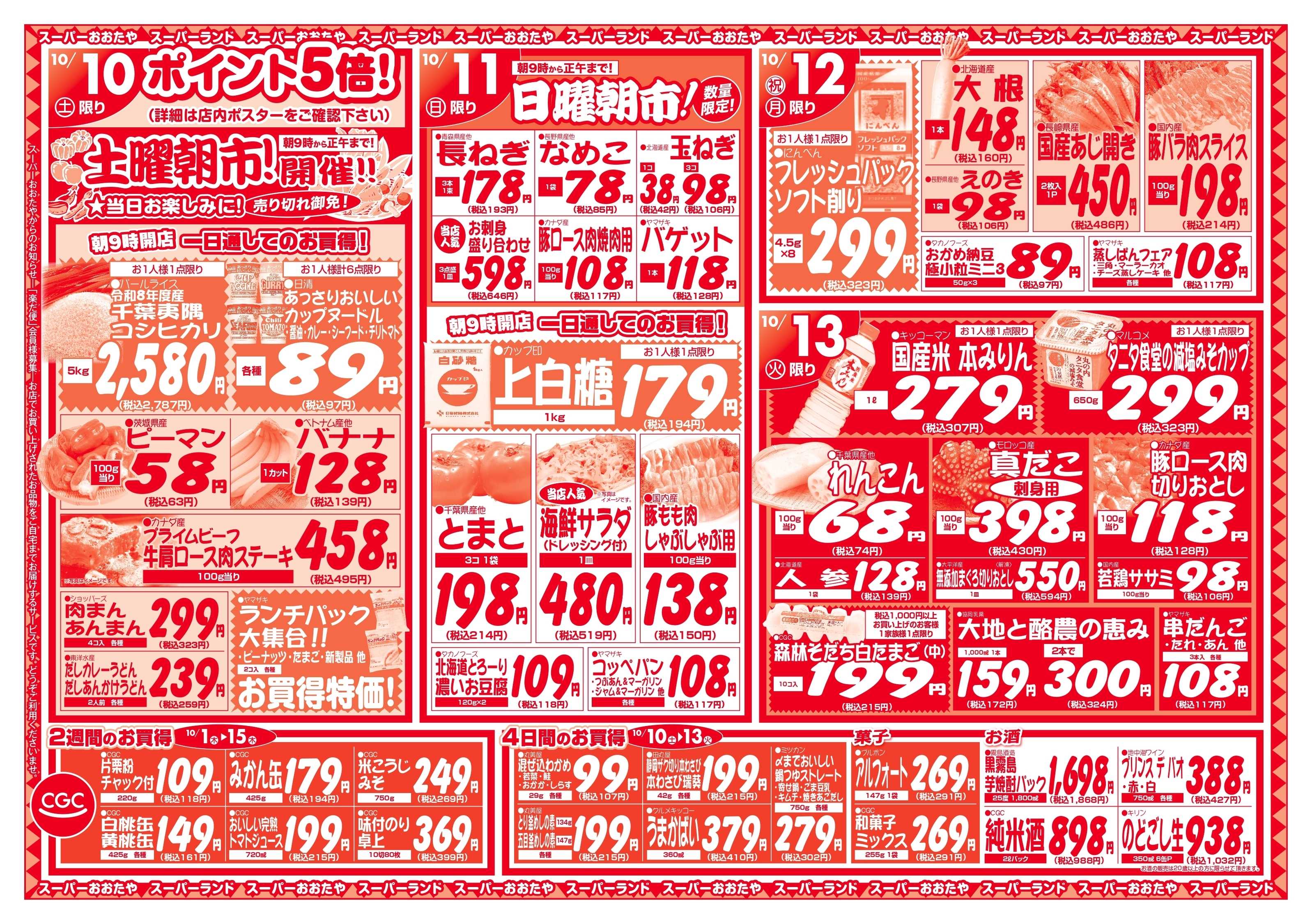スーパーランド 駅弁＆魚魚魚市