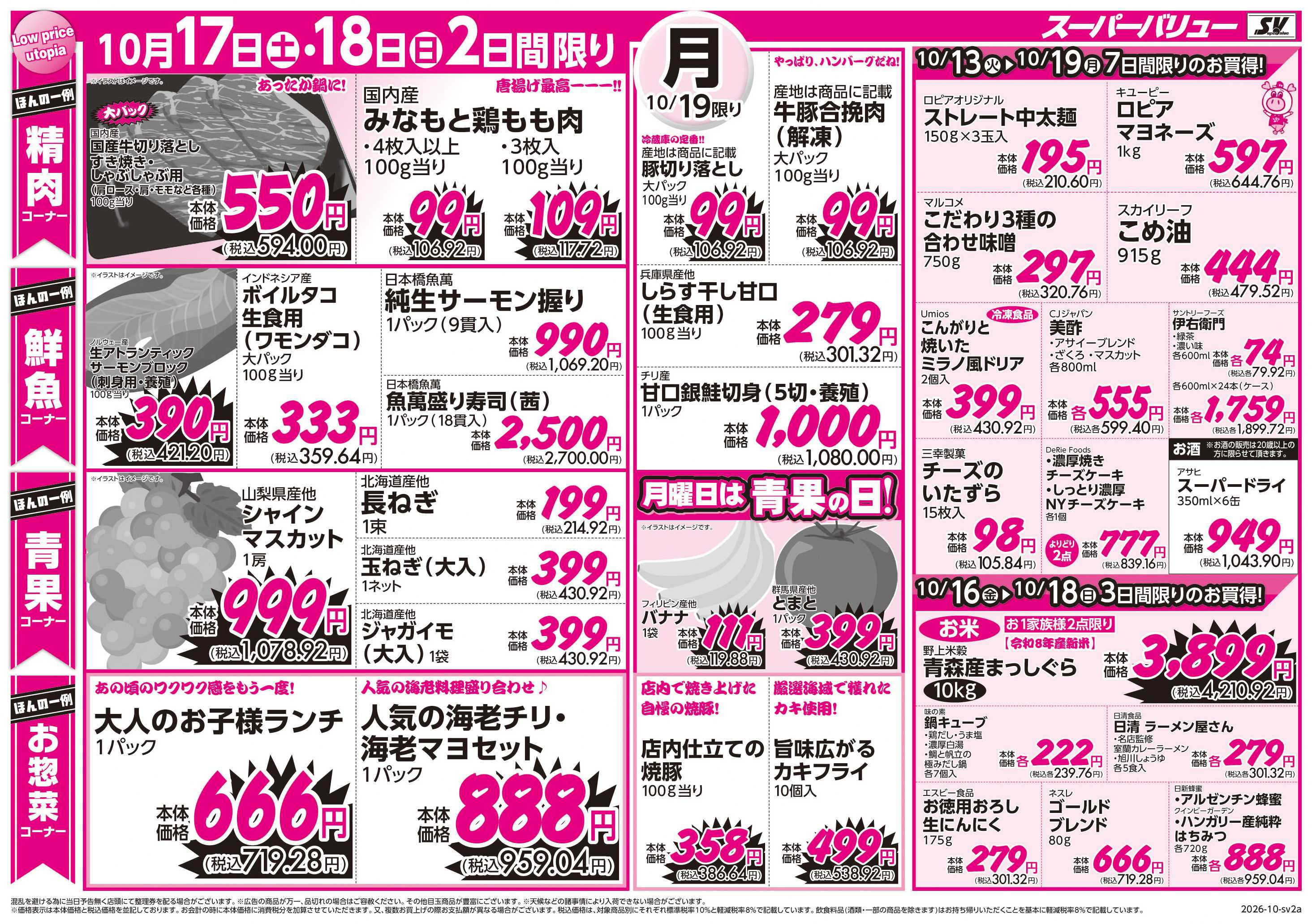 スーパーバリュー 元気チャージ！応援ごはん