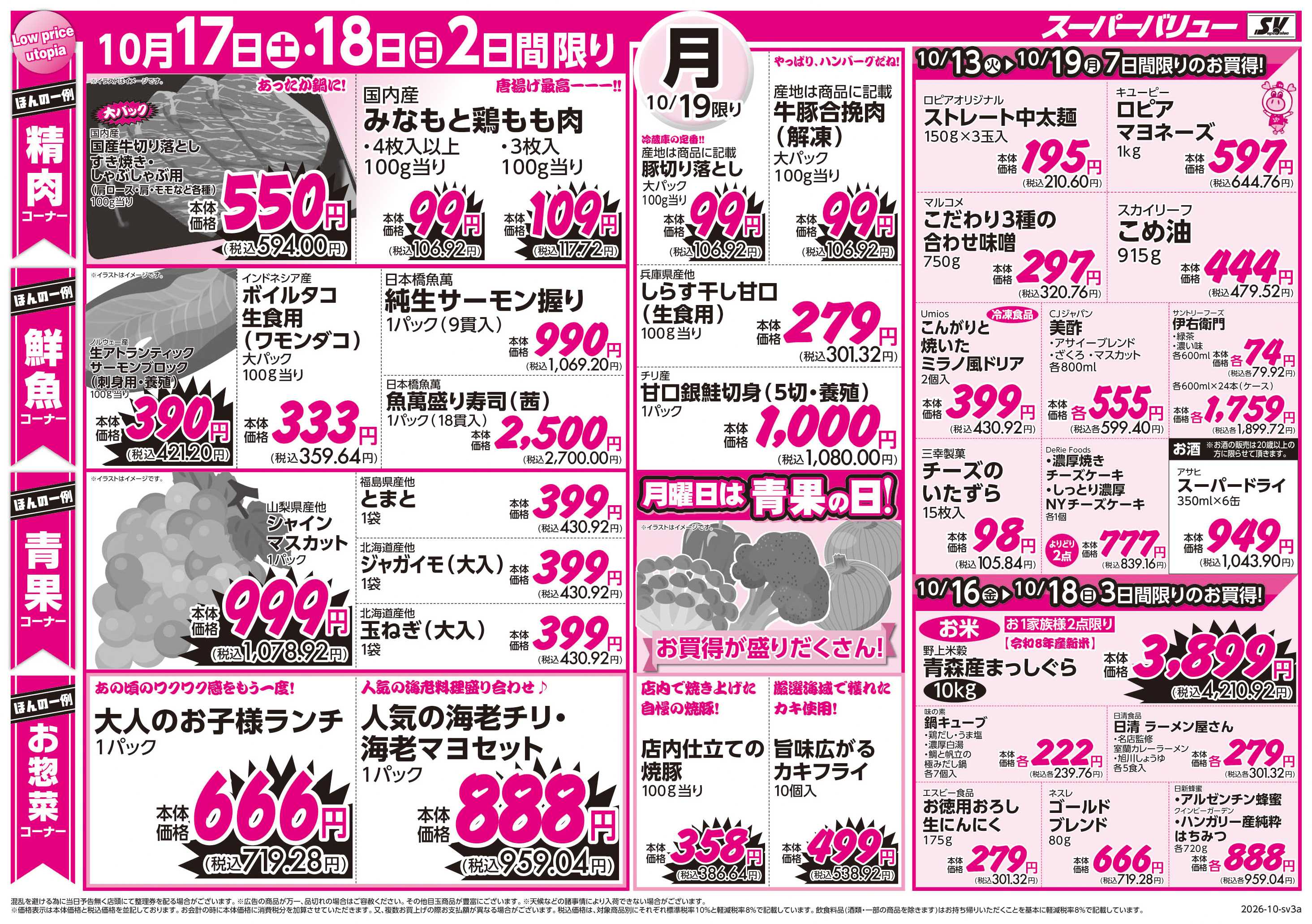 スーパーバリュー 元気チャージ！応援ごはん