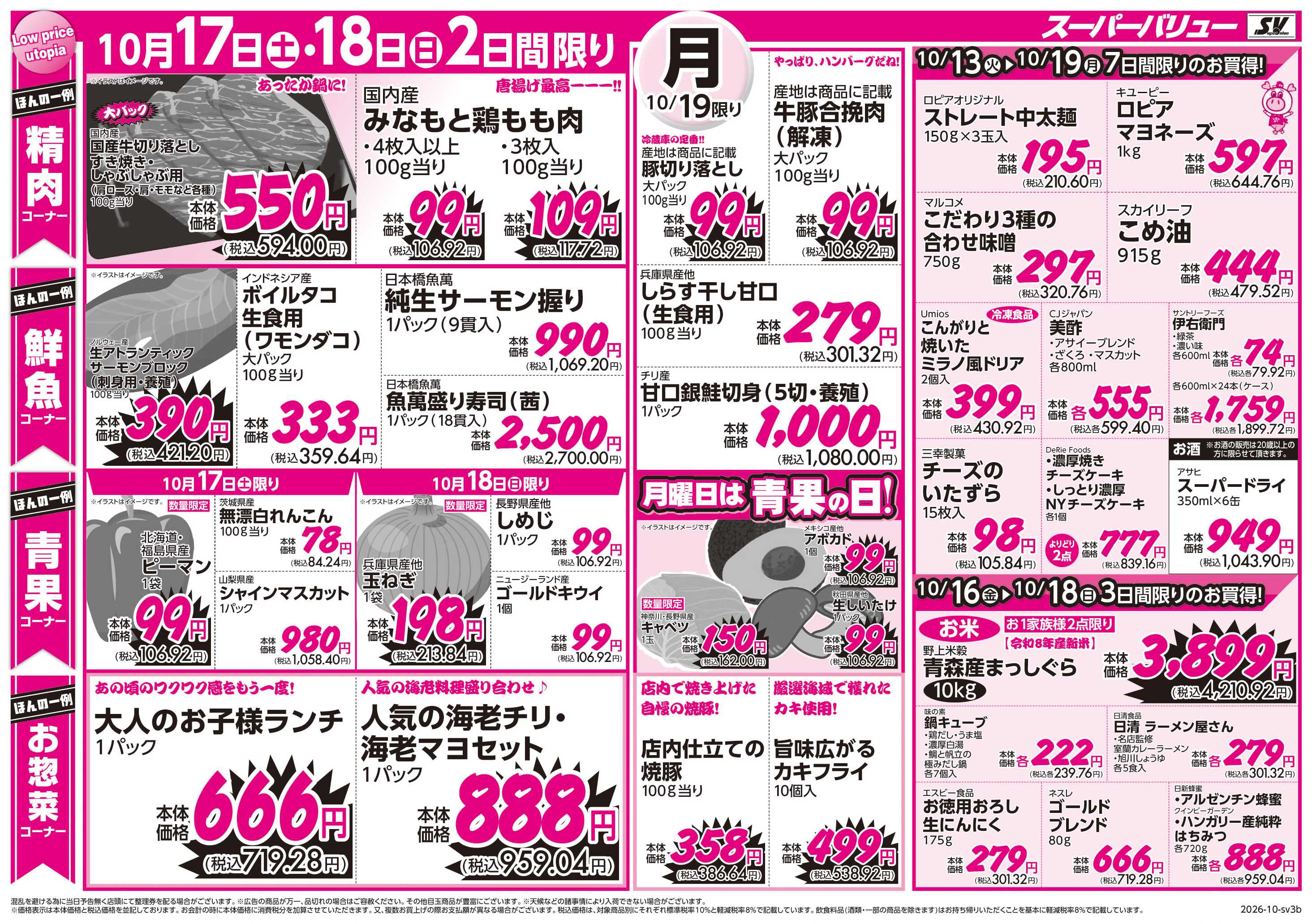 スーパーバリュー 元気チャージ！応援ごはん